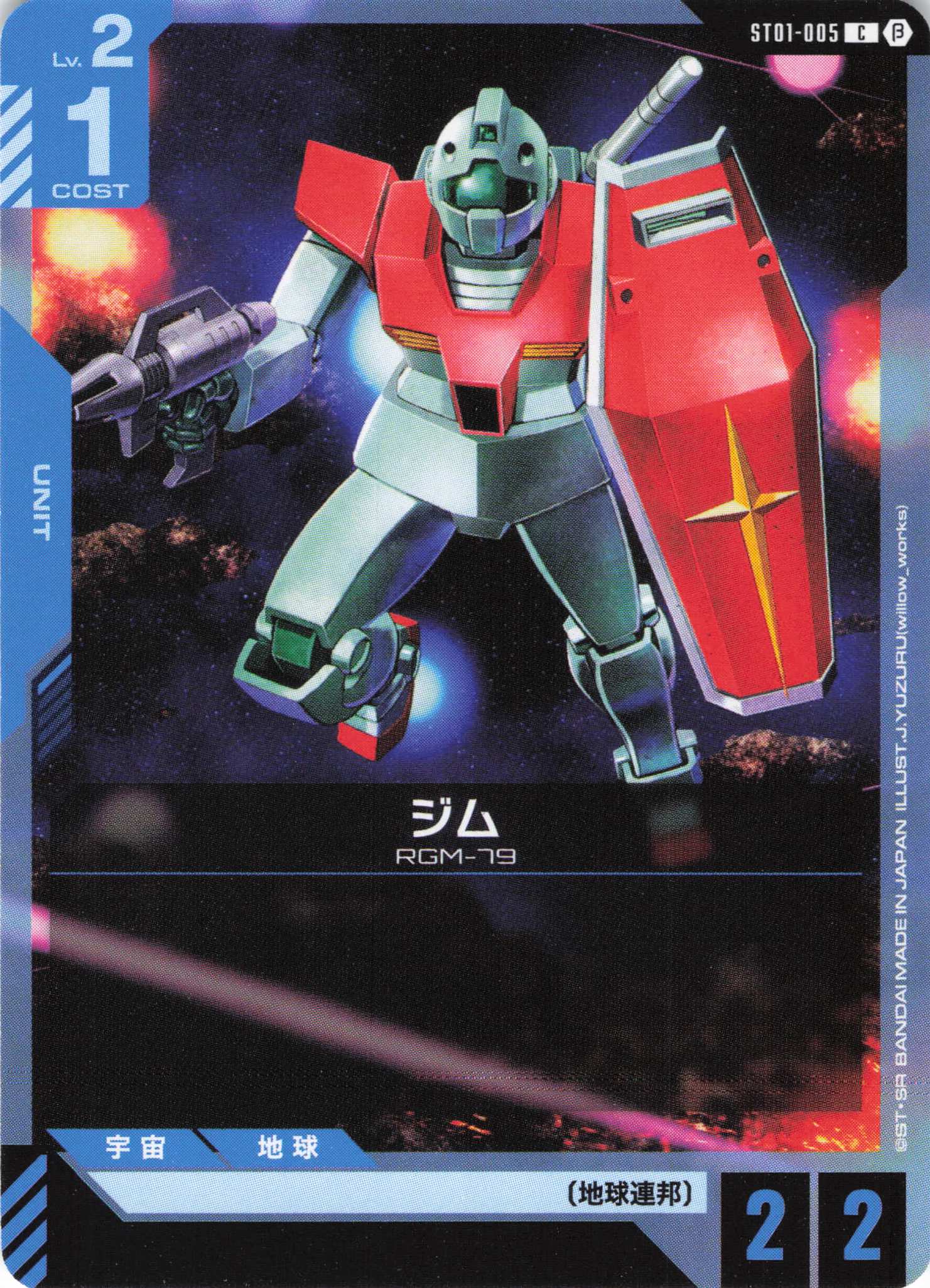 ジム(C)(GCG/ST01-005CB)