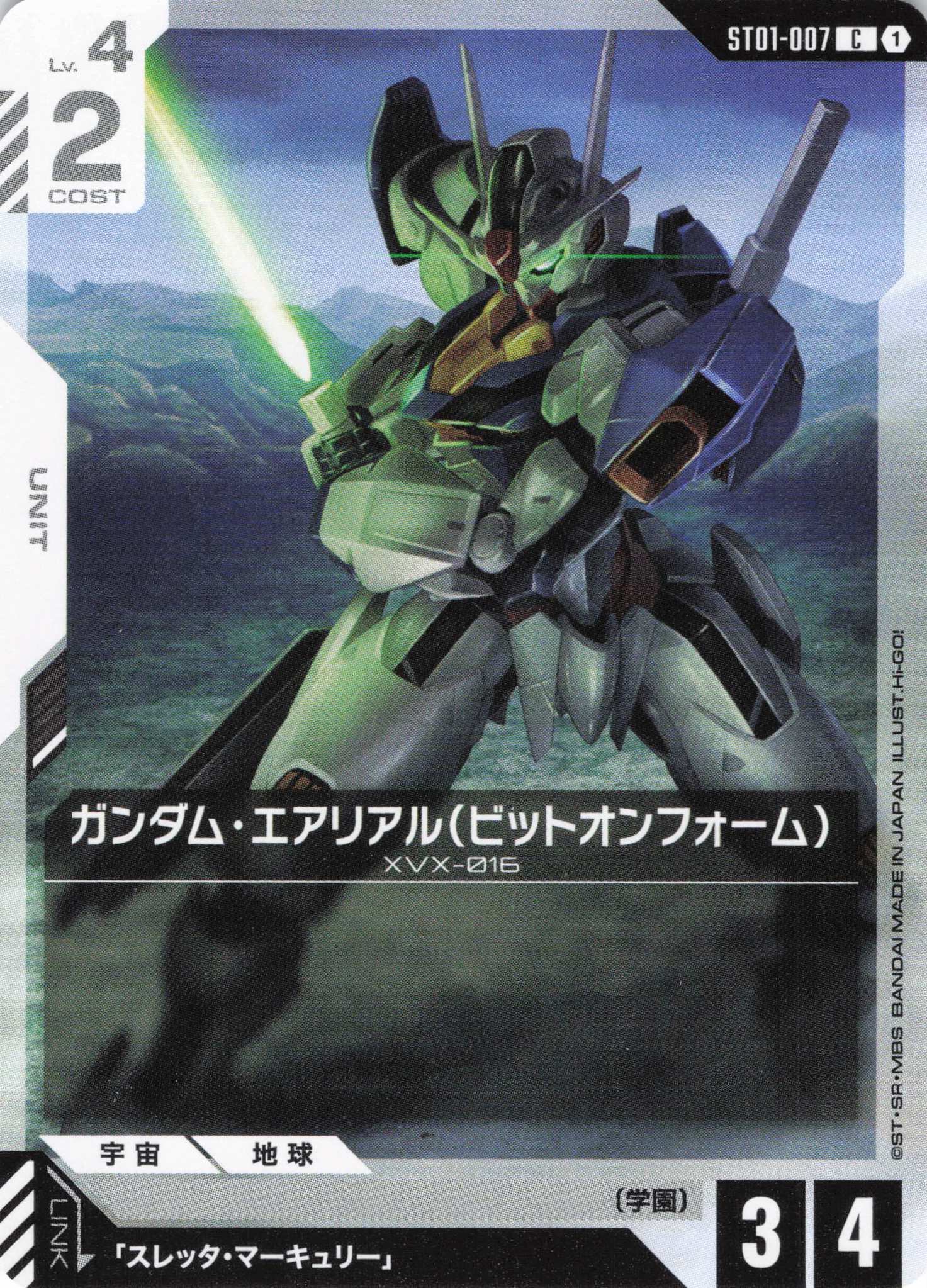 ガンダム・エアリアル（ビットオンフォーム）(C)(GCG/ST01-007C)