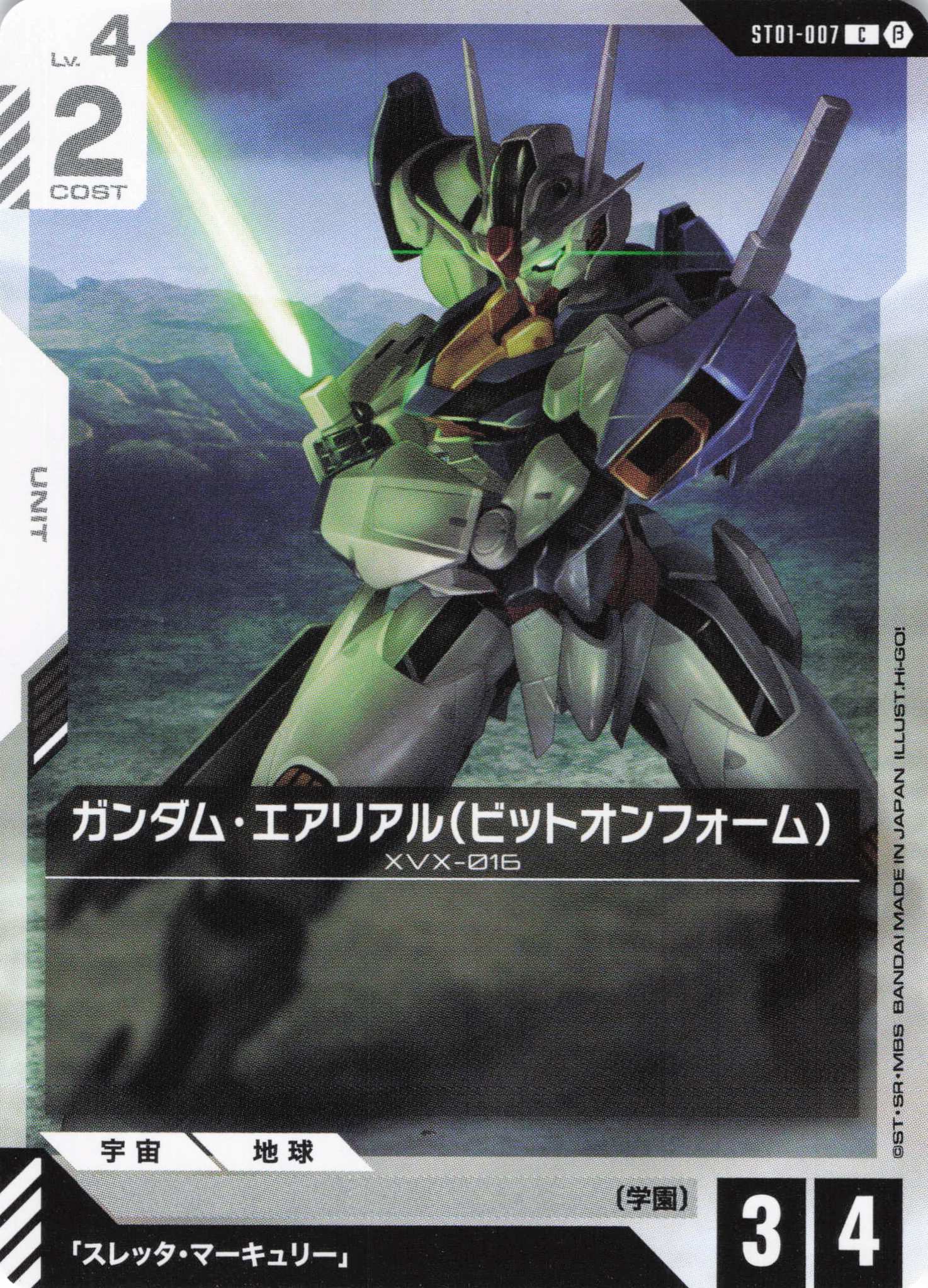 ガンダム・エアリアル（ビットオンフォーム）(C)(GCG/ST01-007CB)