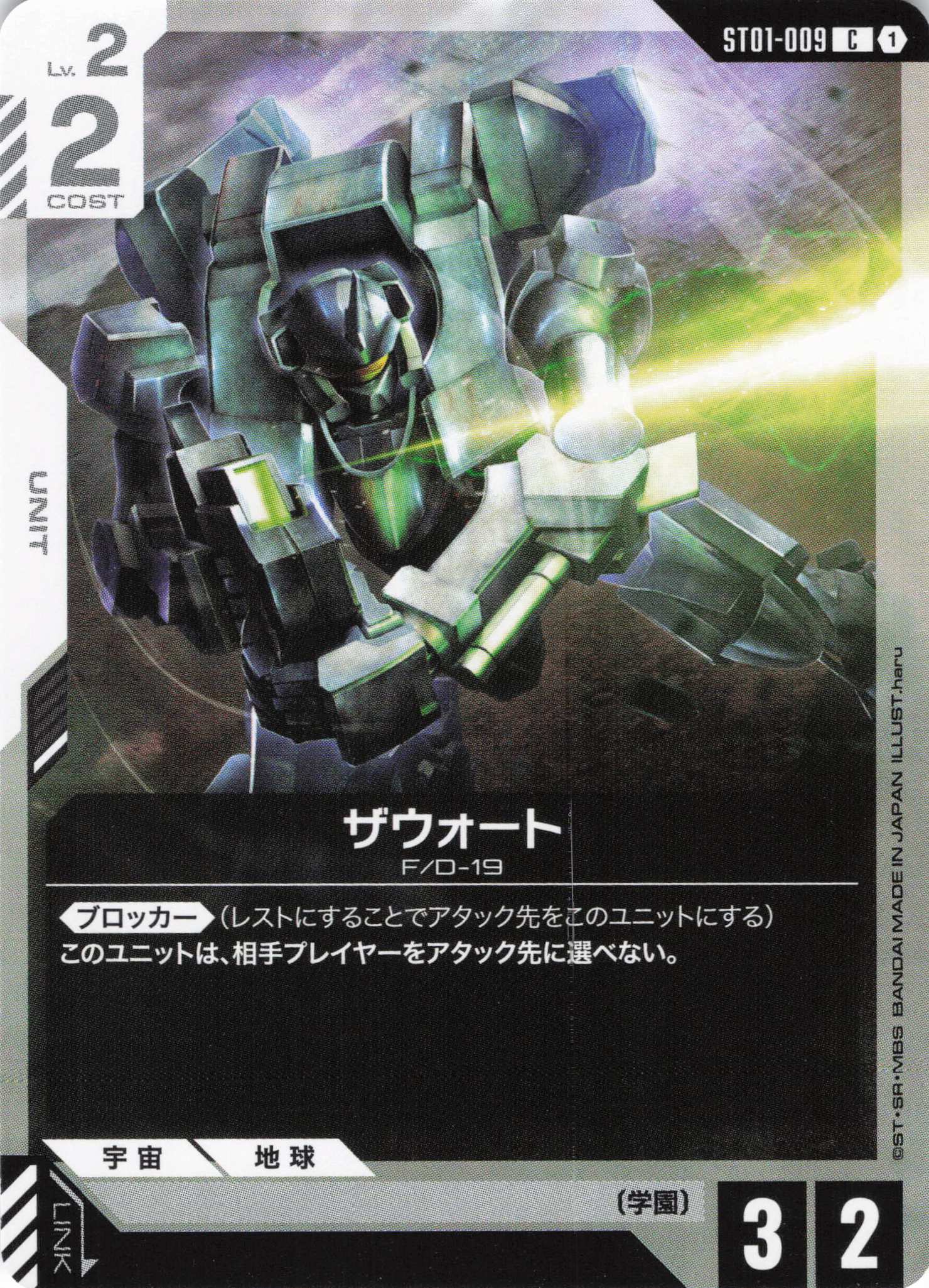 ザウォート(C)(GCG/ST01-009C)