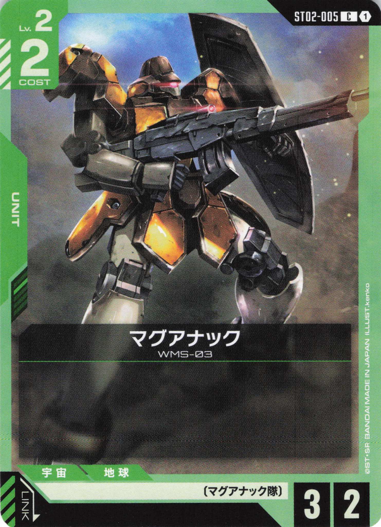 マグアナック(C)(GCG/ST02-005C)