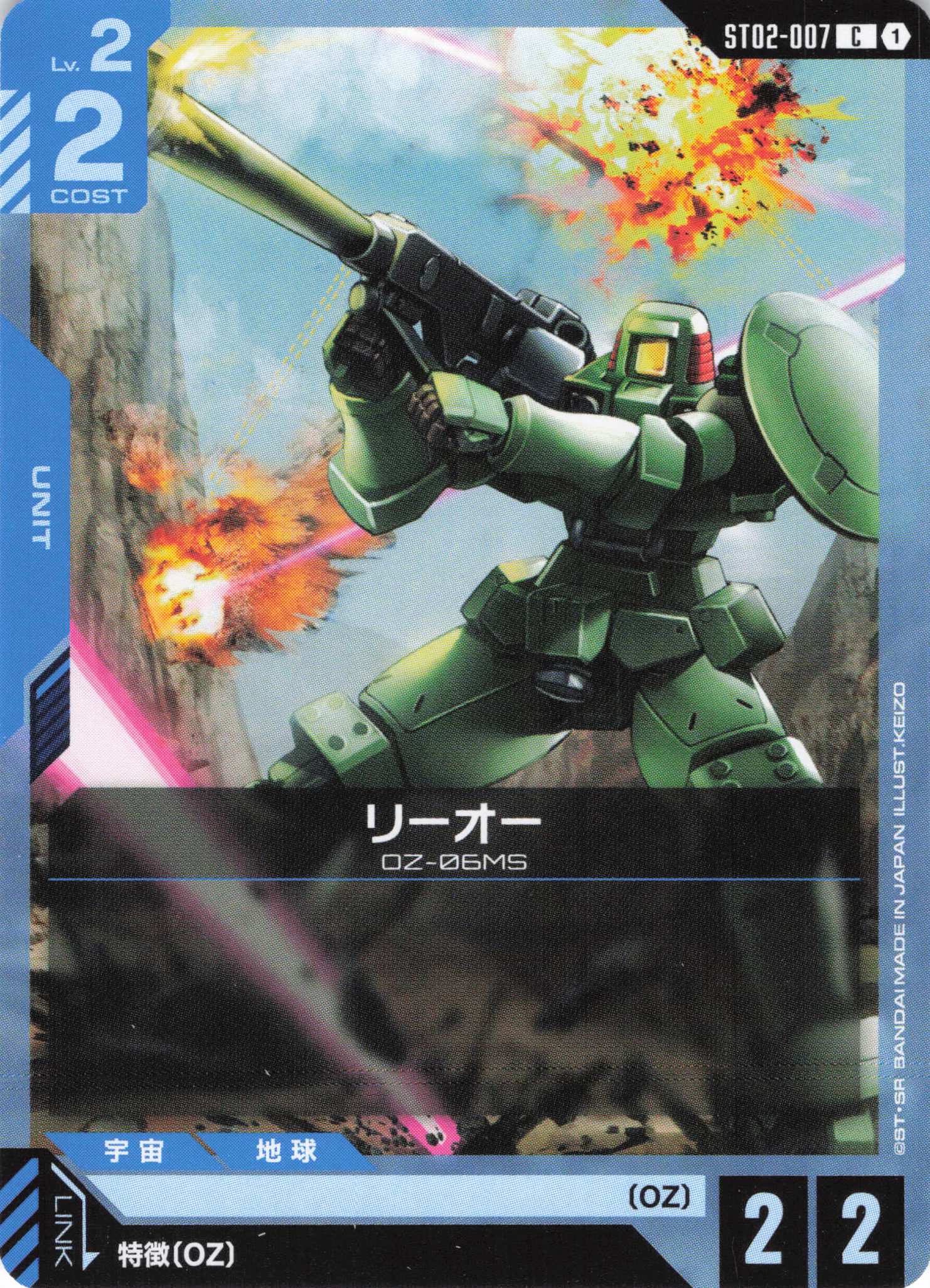 リーオー(C)(GCG/ST02-007C)