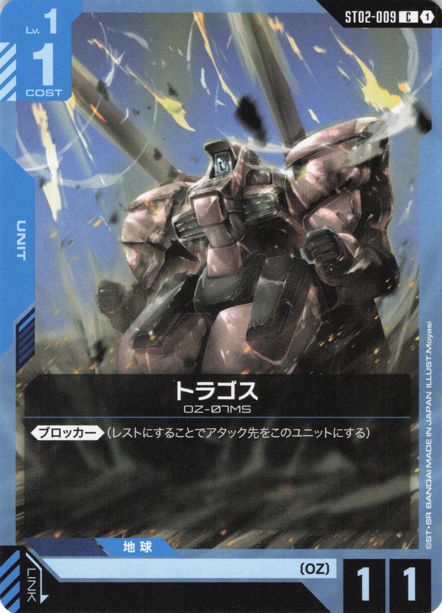 トラゴス(C)(GCG/ST02-009C)