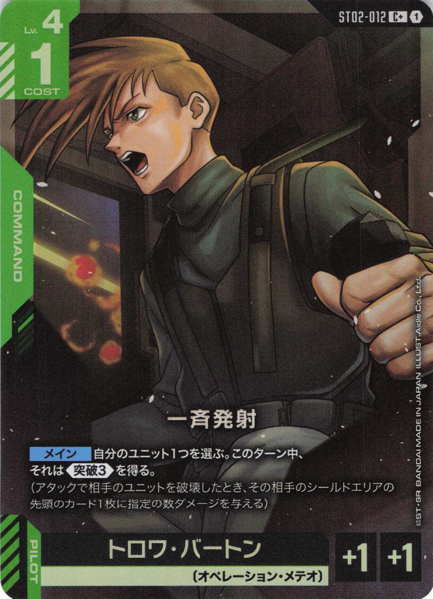 一斉発射(C+)(GCG/ST02-012C+)