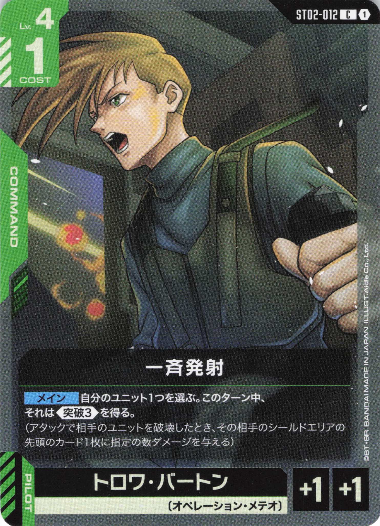 一斉発射(C)(GCG/ST02-012C)
