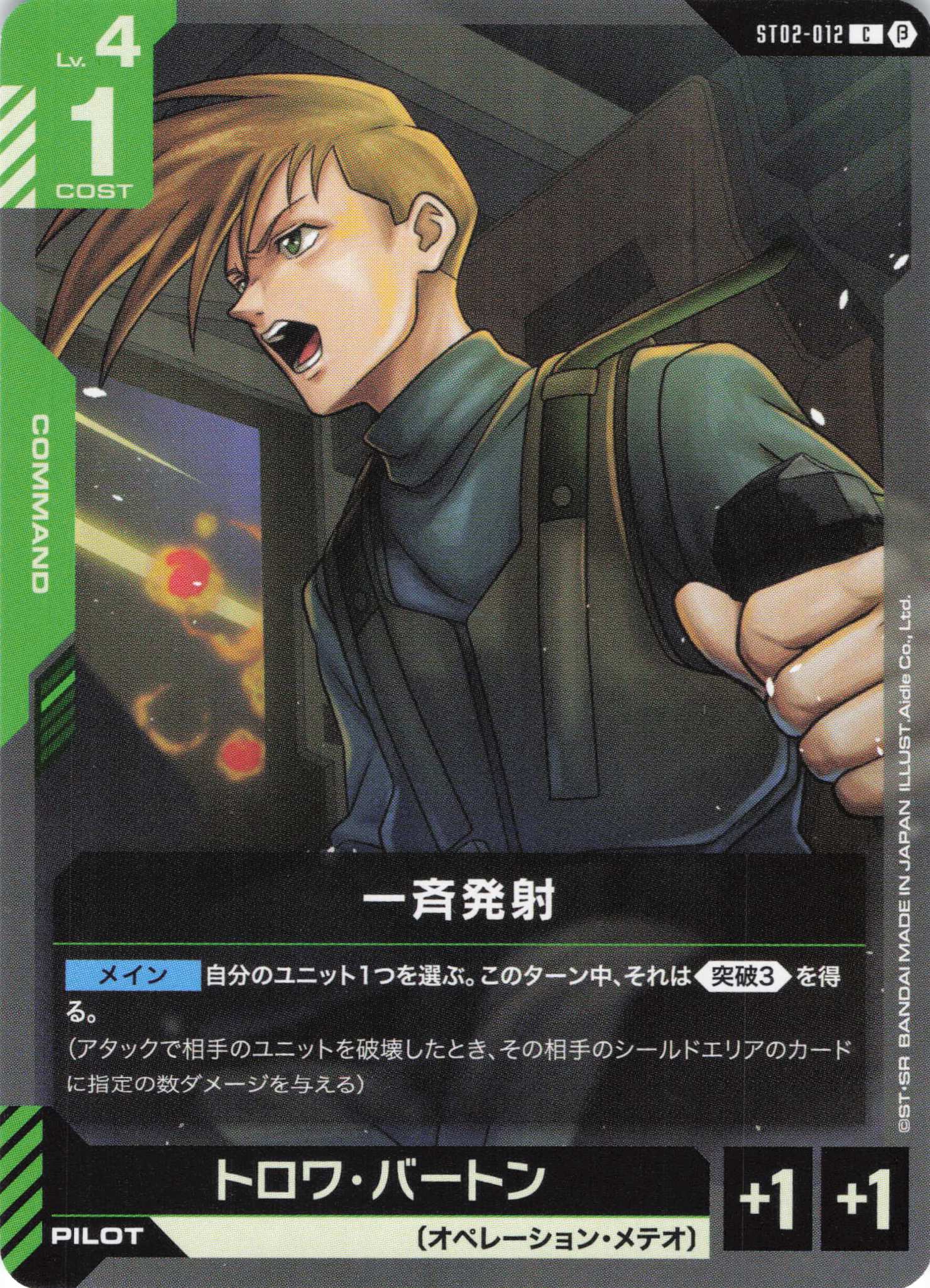 一斉発射(C)(GCG/ST02-012CB)