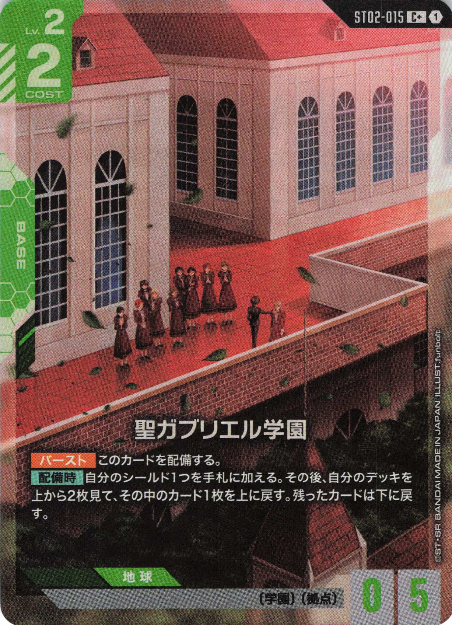 聖ガブリエル学園(C+)(GCG/ST02-015C+)
