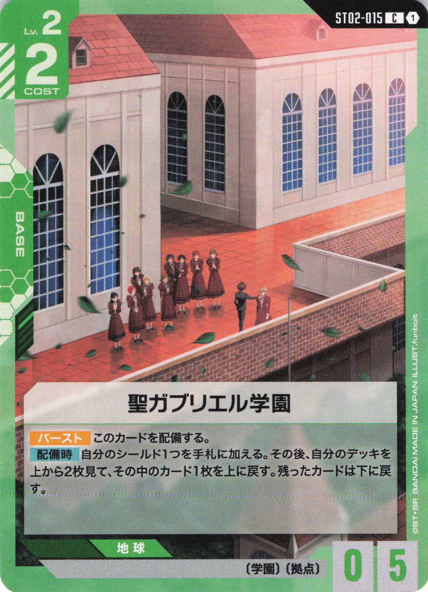 聖ガブリエル学園(C)(GCG/ST02-015C)