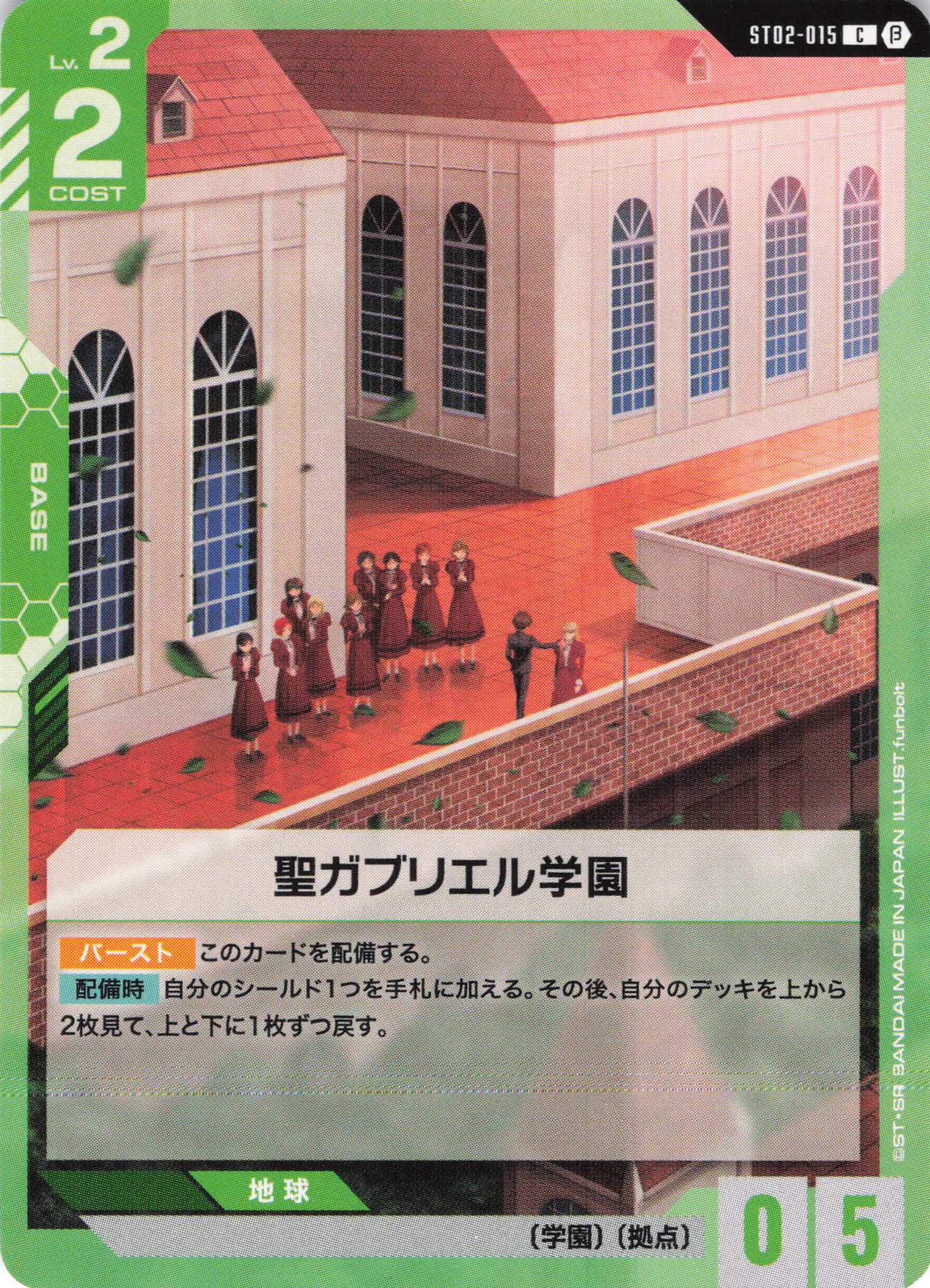 聖ガブリエル学園(C)(GCG/ST02-015CB)