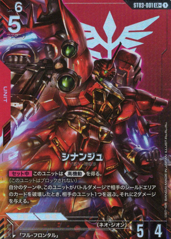 シナンジュ(LR+)(GCG/ST03-001LR+)