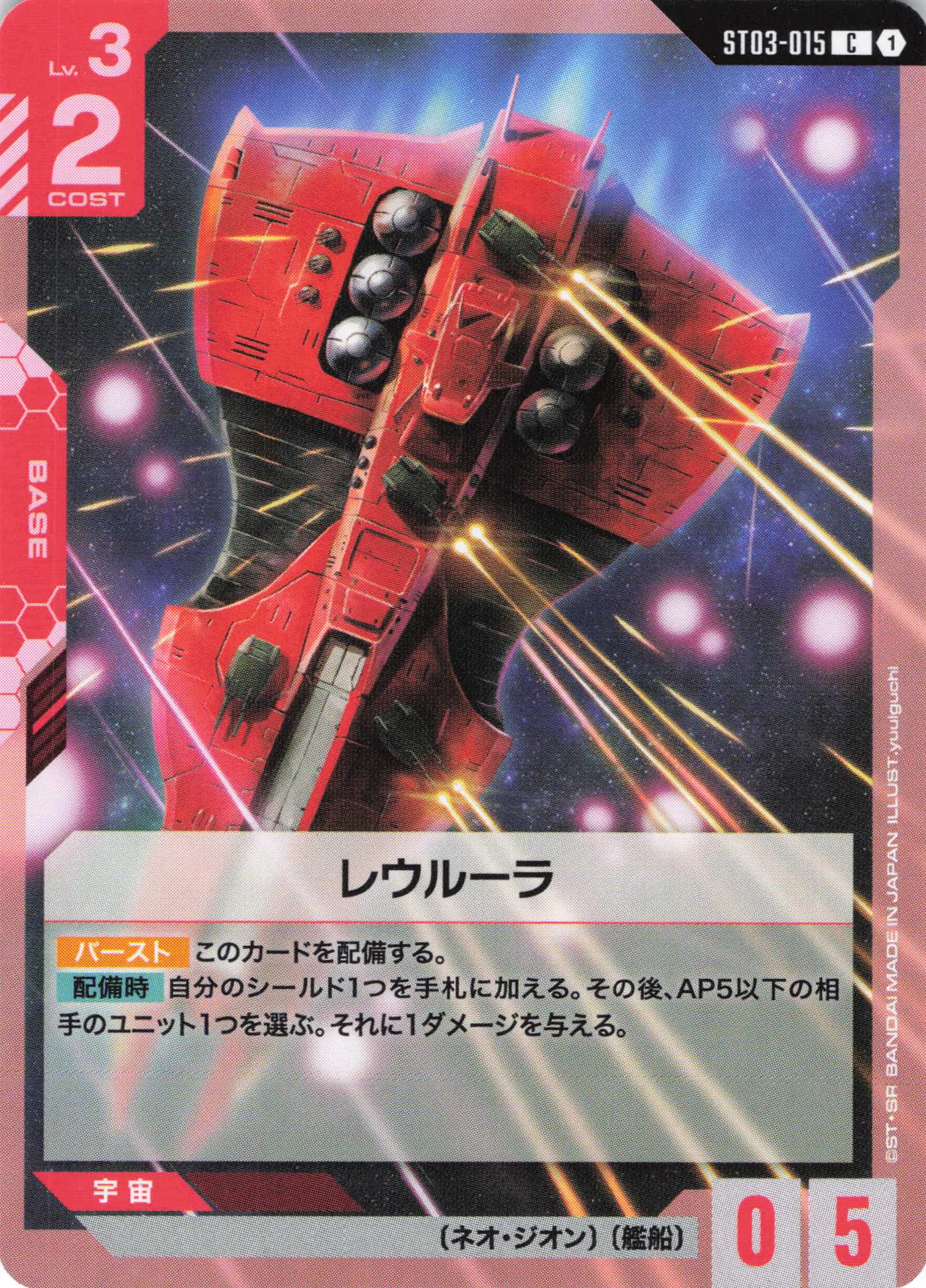 レウルーラ(C)(GCG/ST03-015C)