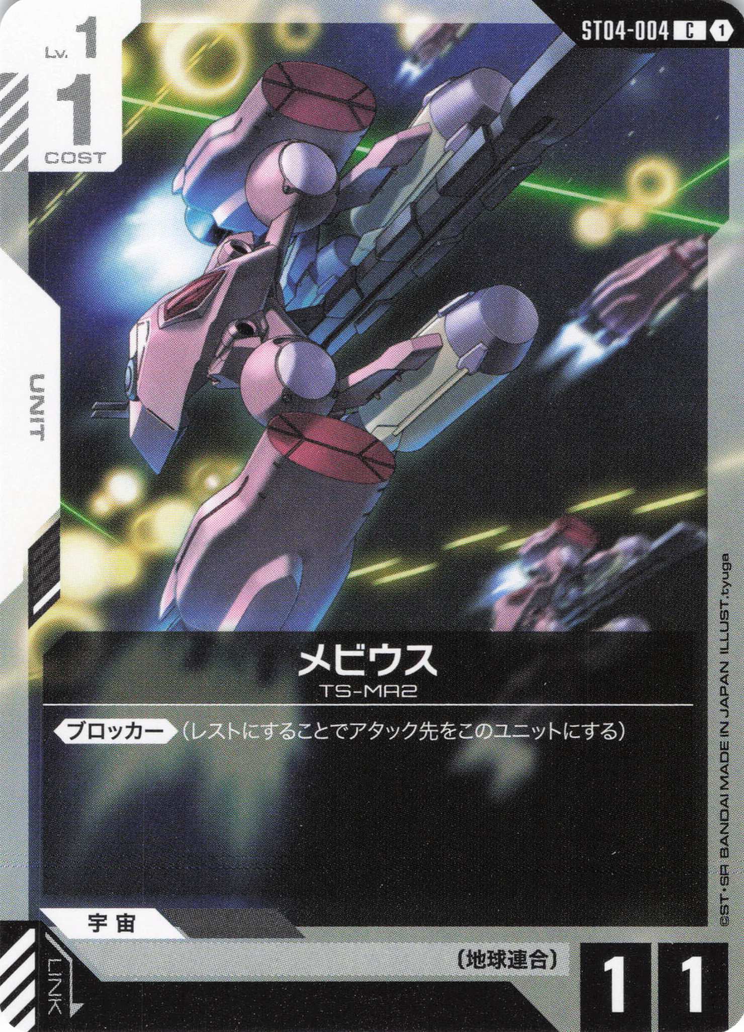 メビウス(C)(GCG/ST04-004C)