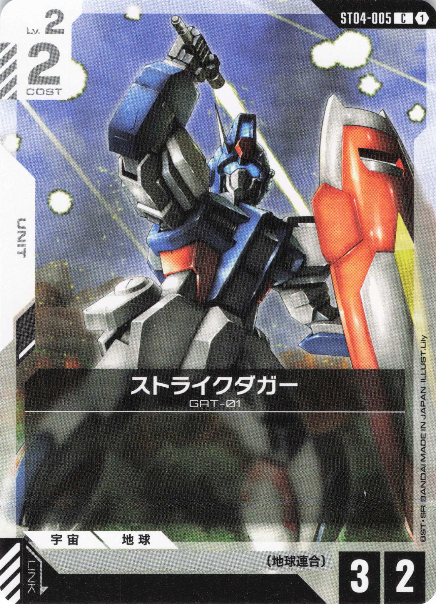 ストライクダガー(C)(GCG/ST04-005C)