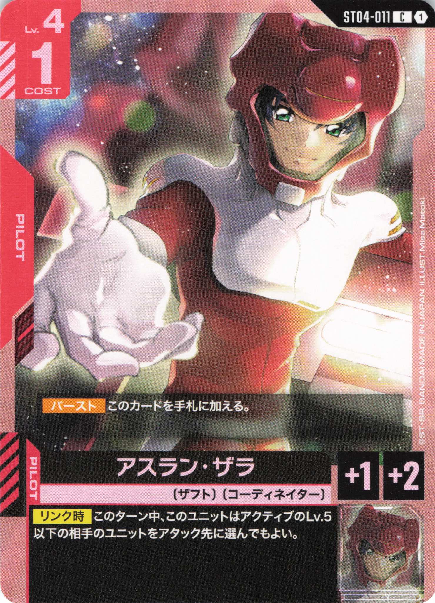 アスラン・ザラ(C)(GCG/ST04-011C)
