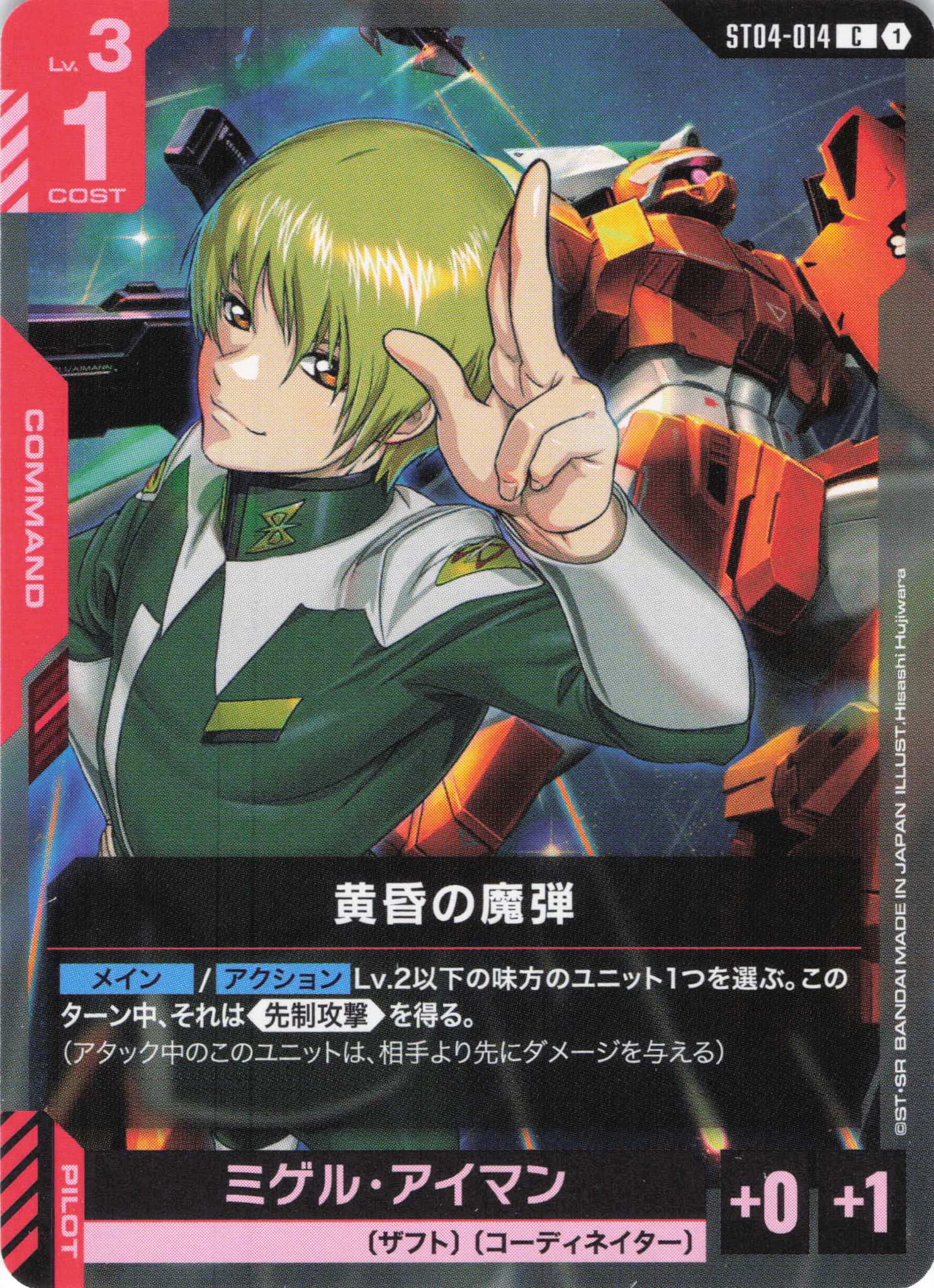 黄昏の魔弾(C)(GCG/ST04-014C)