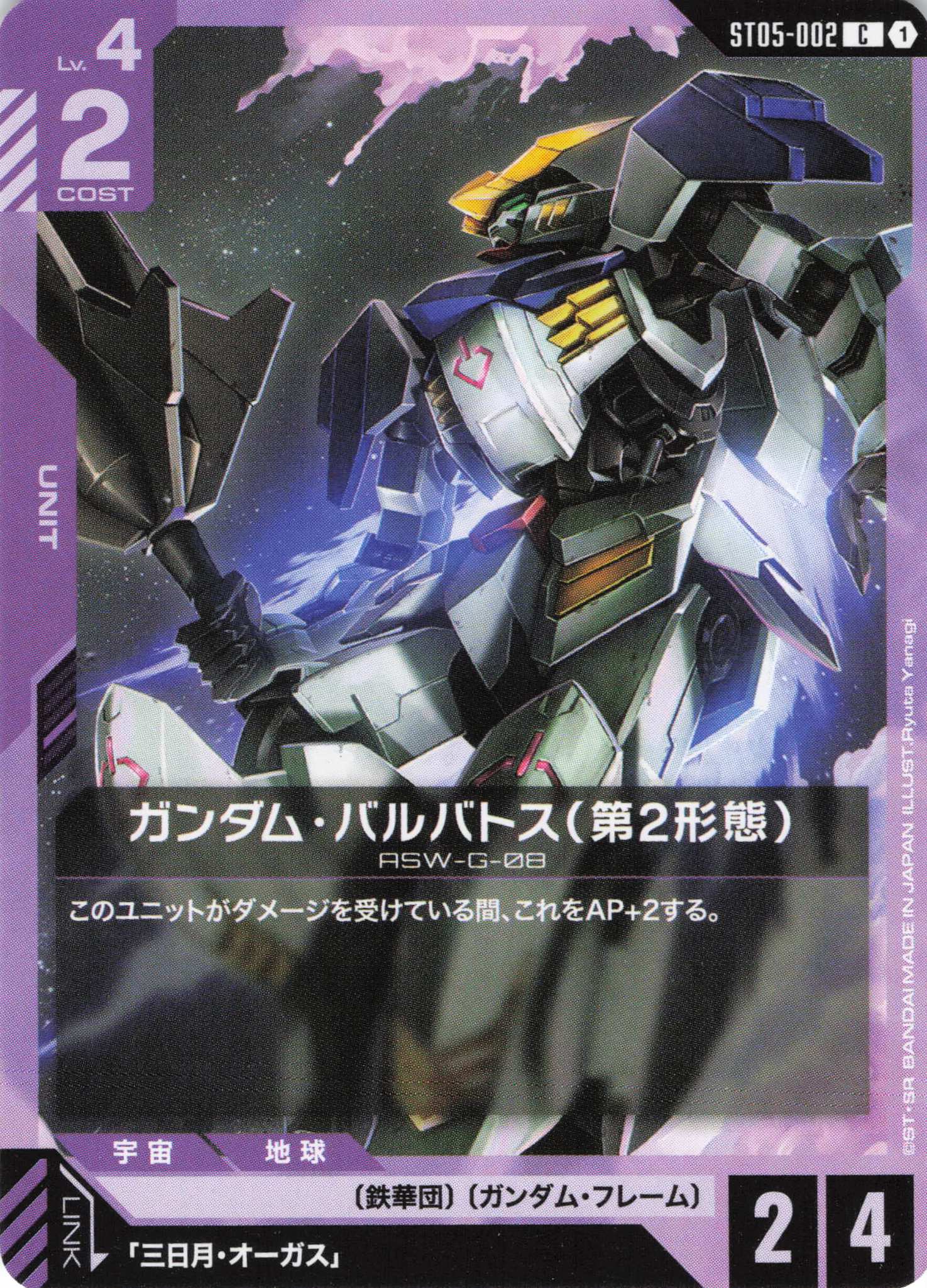 ガンダム・バルバトス(第2形態)(C)(GCG/ST05-002C)