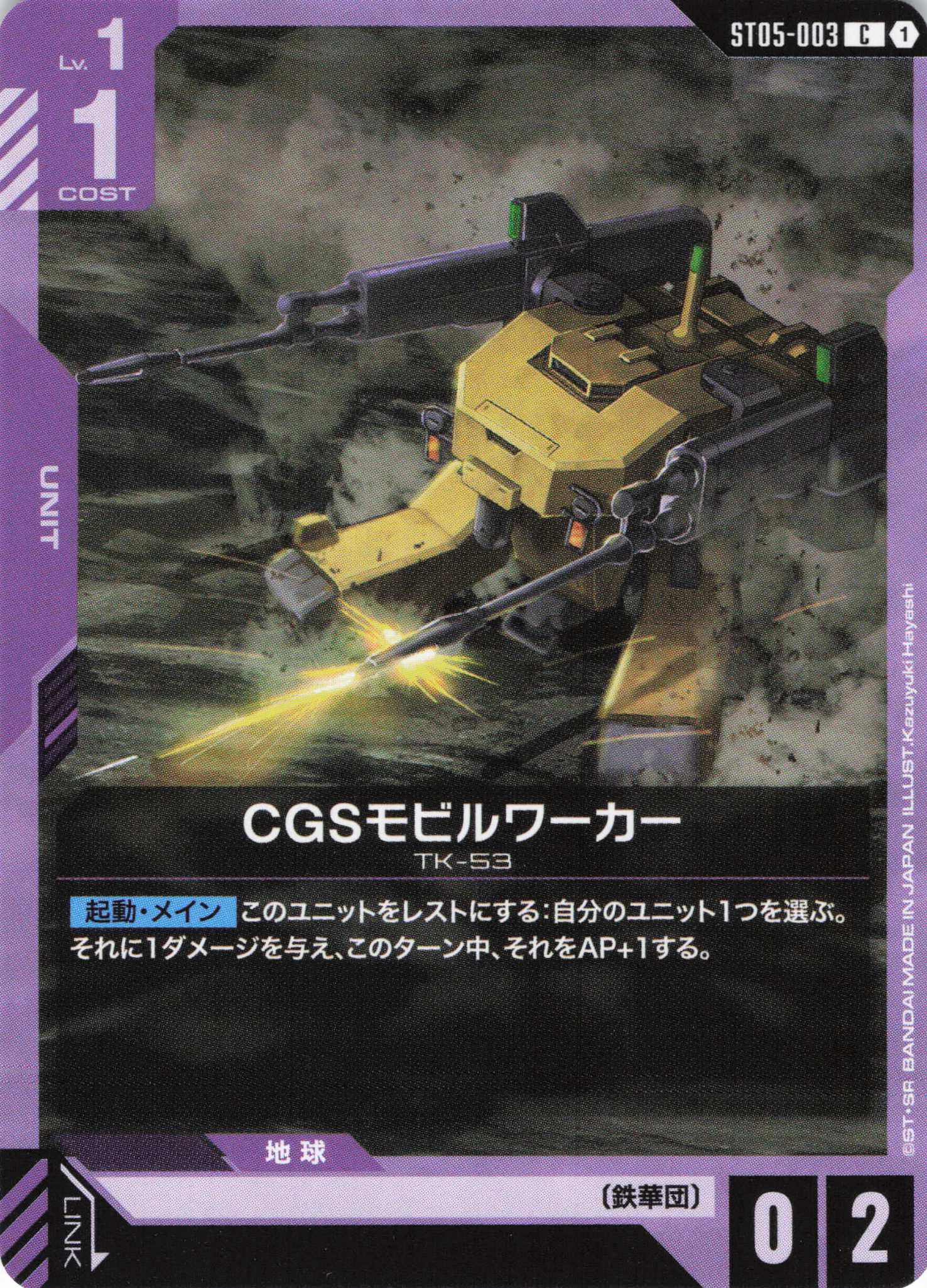 CGSモビルワーカー(C)(GCG/ST05-003C)