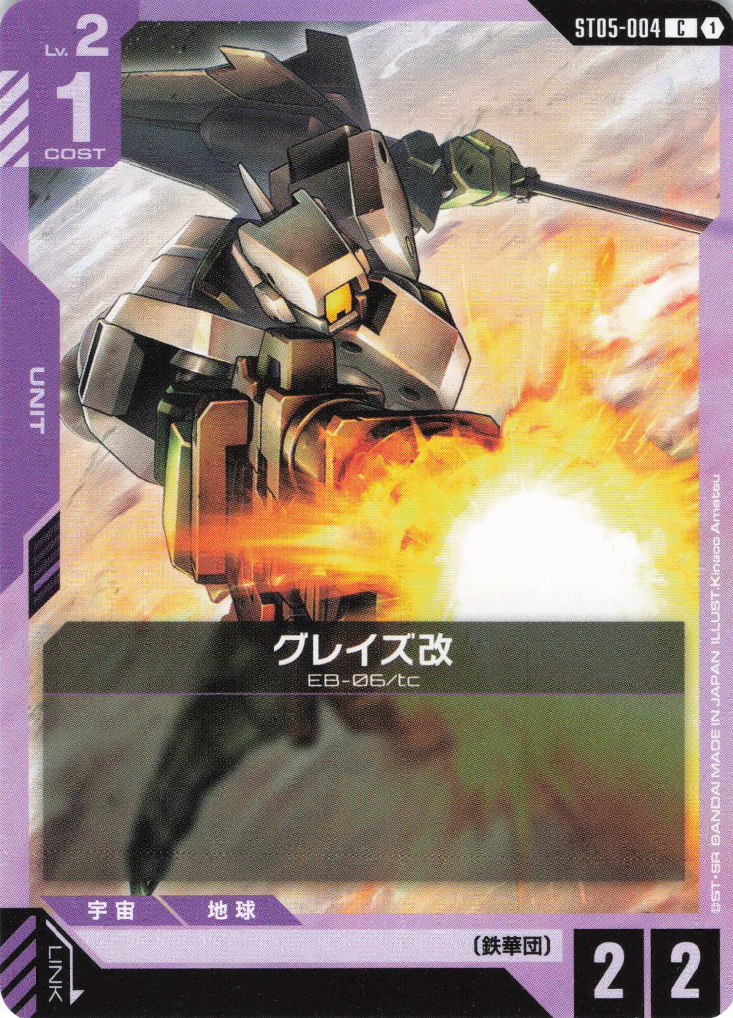 グレイズ改(C)(GCG/ST05-004C)