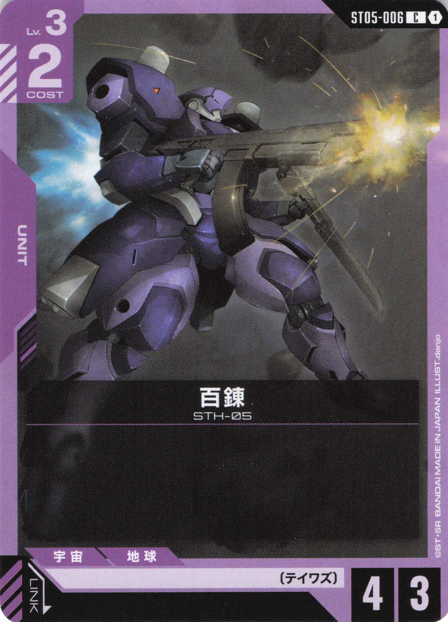 百錬(C)(GCG/ST05-006C)
