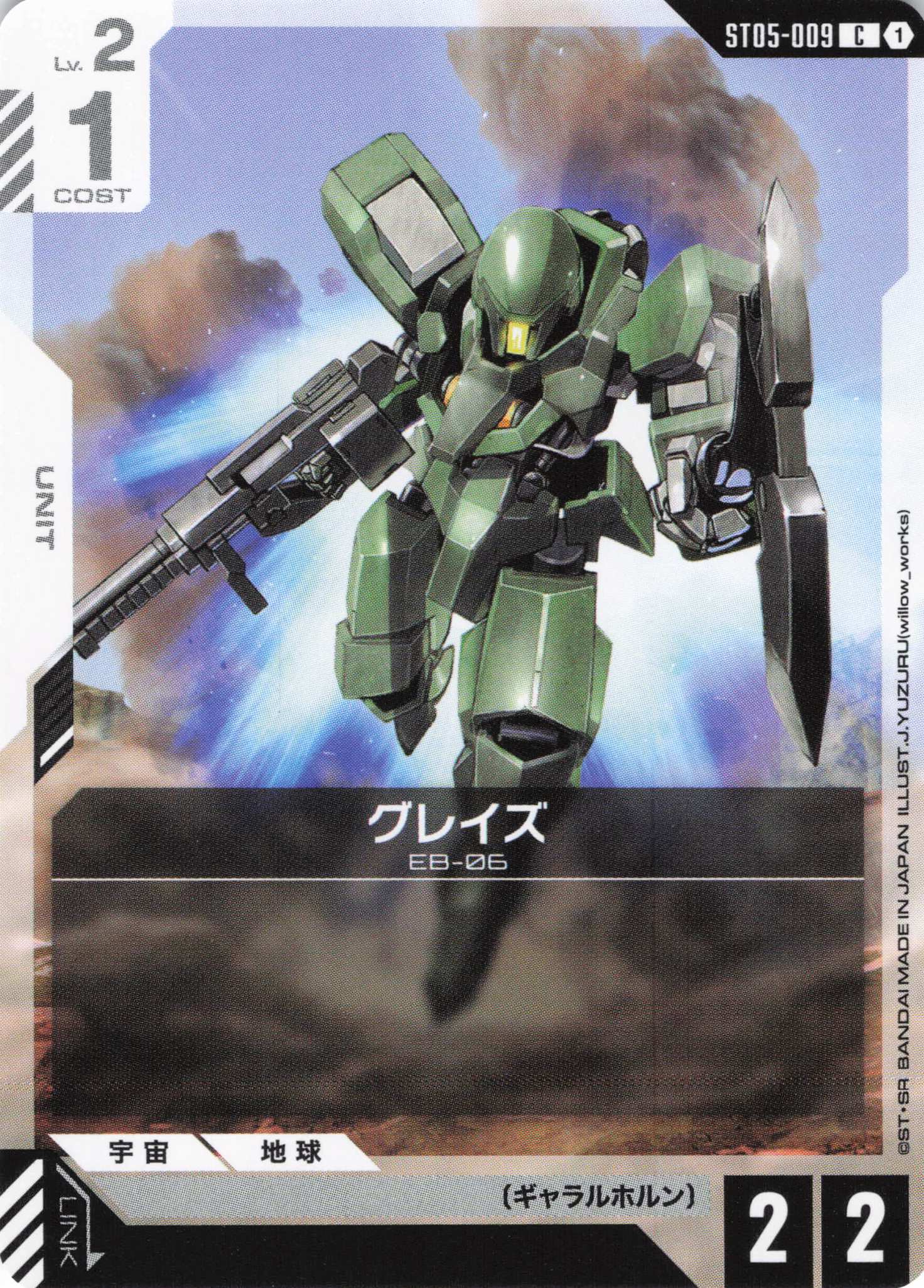 グレイズ(C)(GCG/ST05-009C)