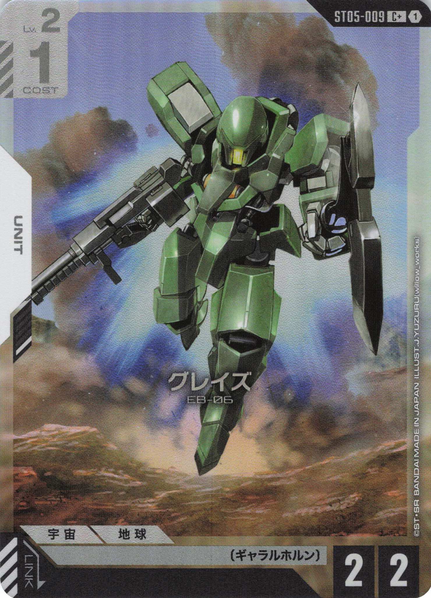 グレイズ(C+)(GCG/ST05-009C+)