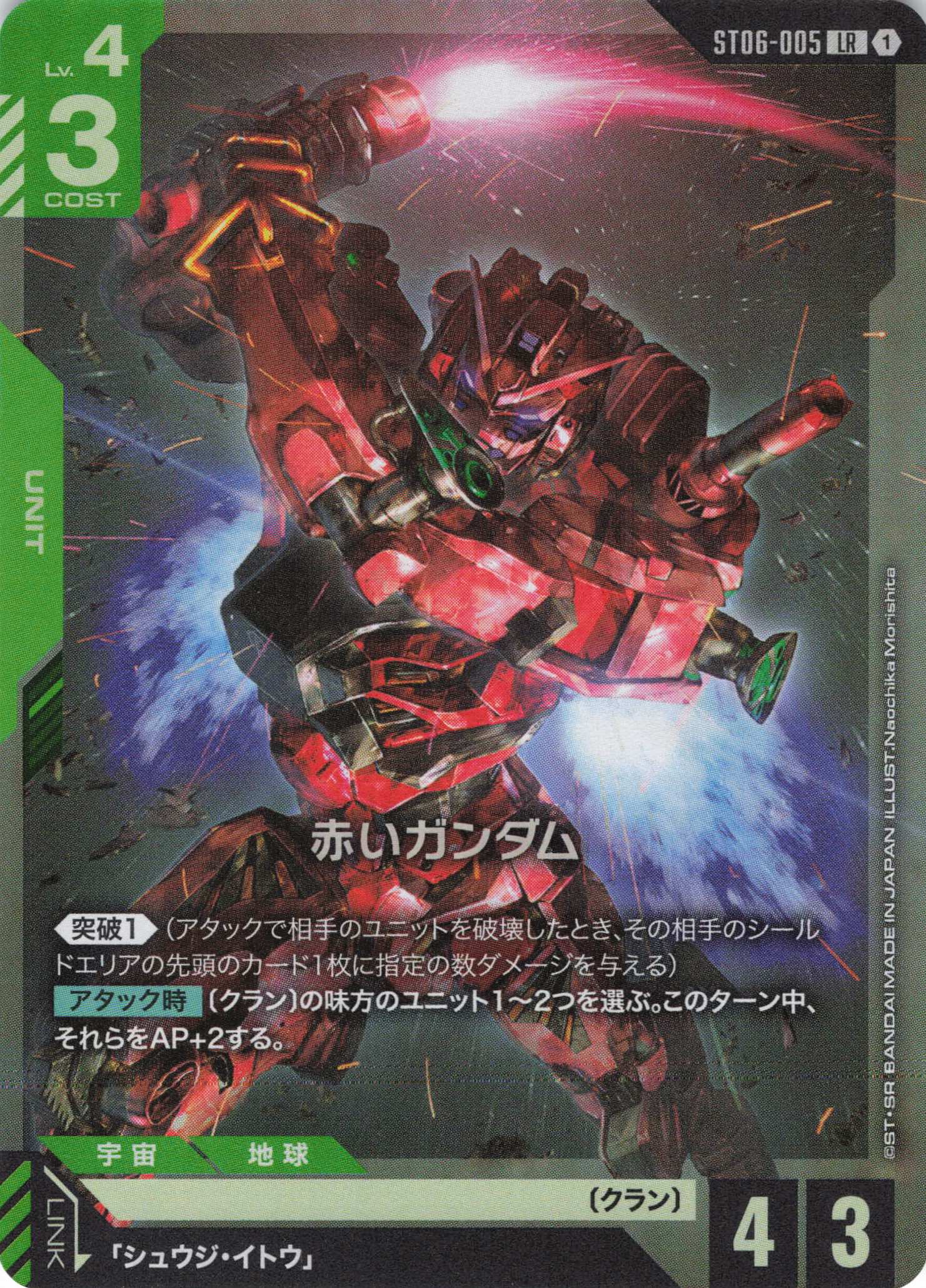 赤いガンダム(LR)(GCG/ST06-005LR)