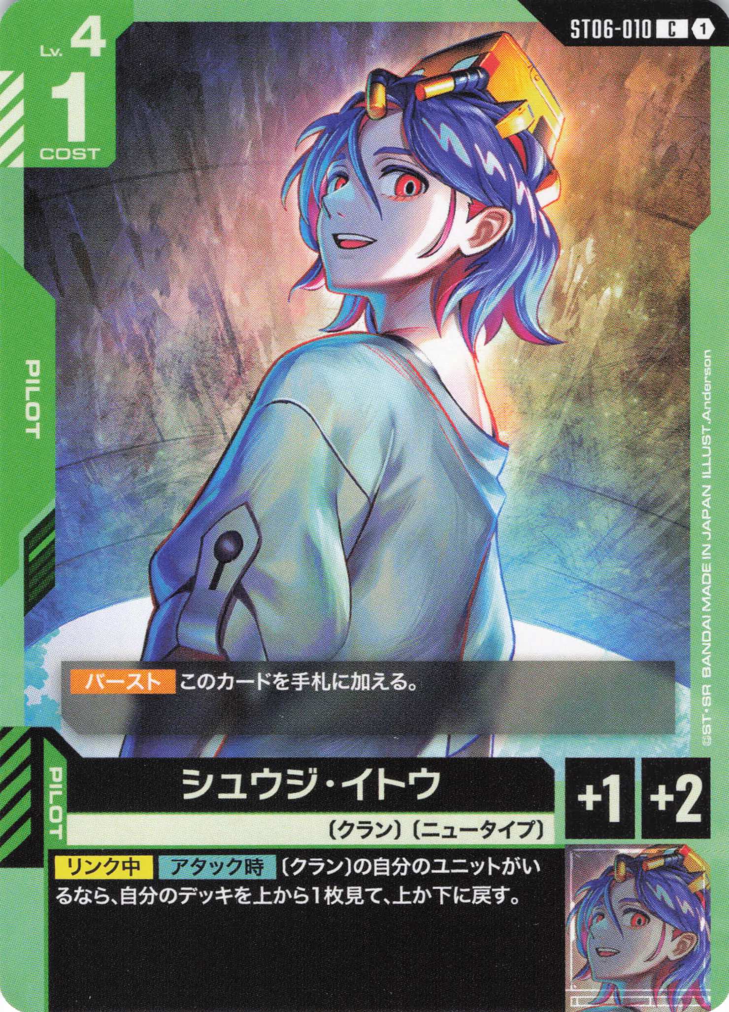 シュウジ・イトウ(C)(GCG/ST06-010C)