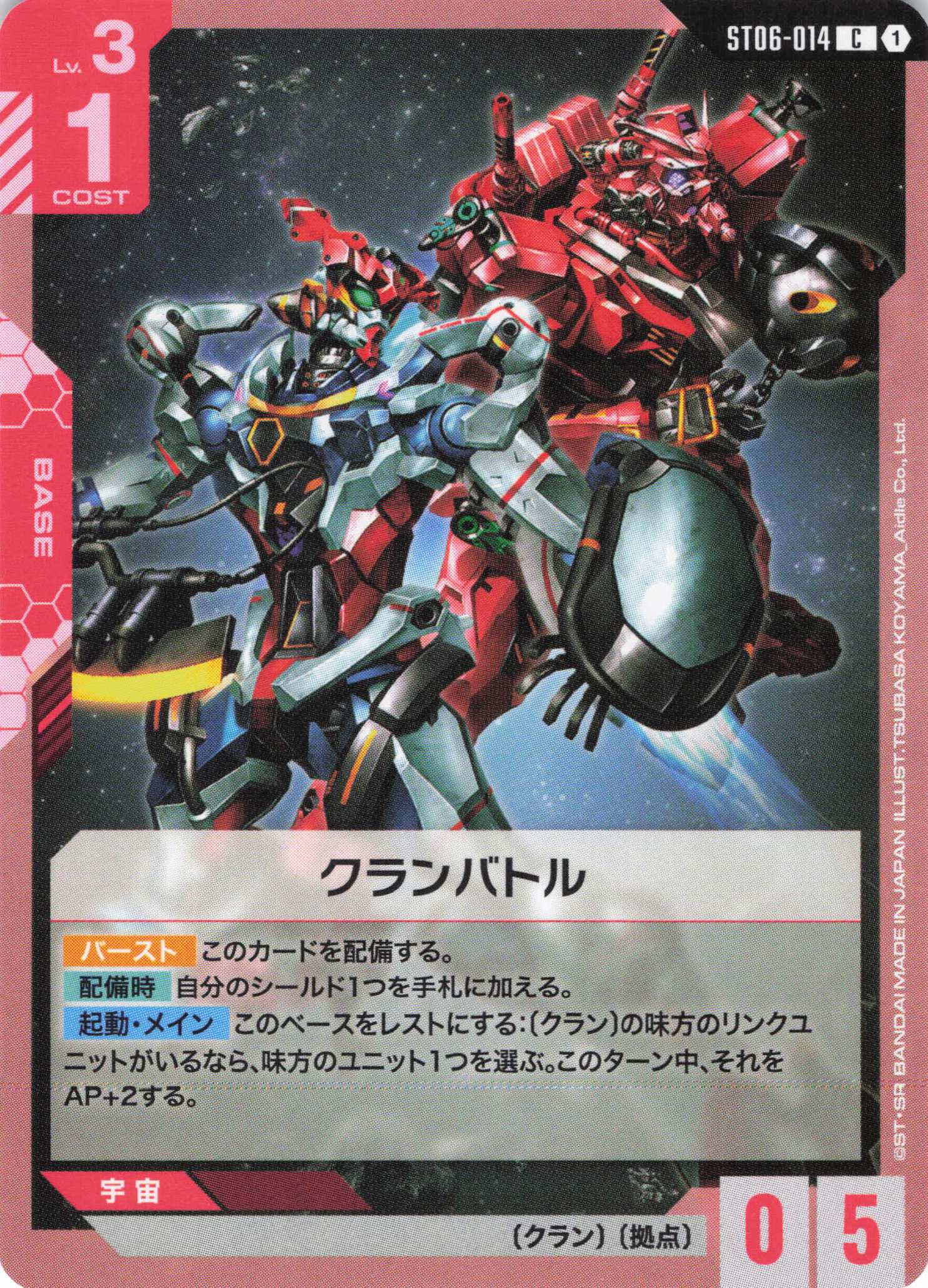 クランバトル(C)(GCG/ST06-014C)