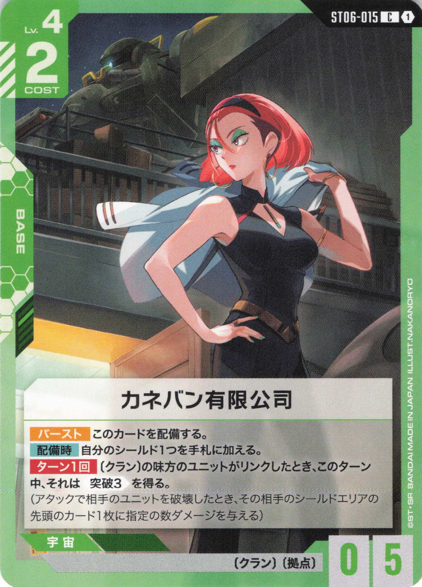 カネバン有限公司(C)(GCG/ST06-015C)