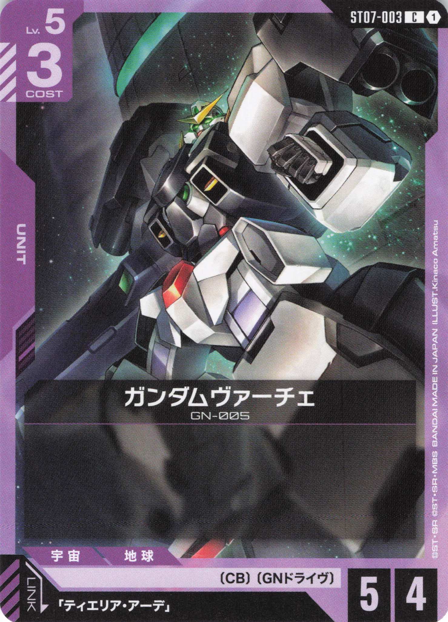 ガンダムヴァーチェ(C)(GCG/ST07-003C)