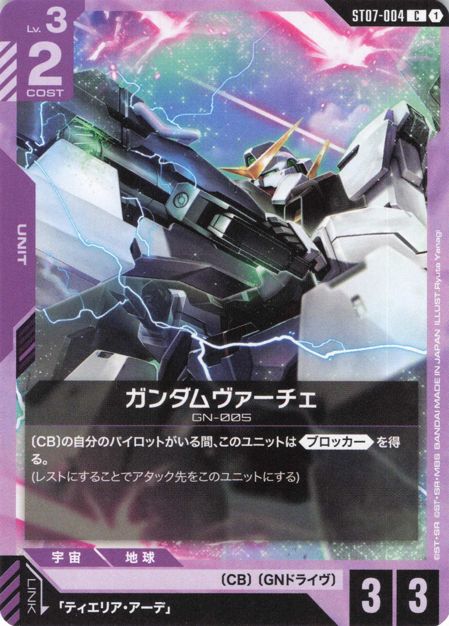 ガンダムヴァーチェ(C)(GCG/ST07-004C)