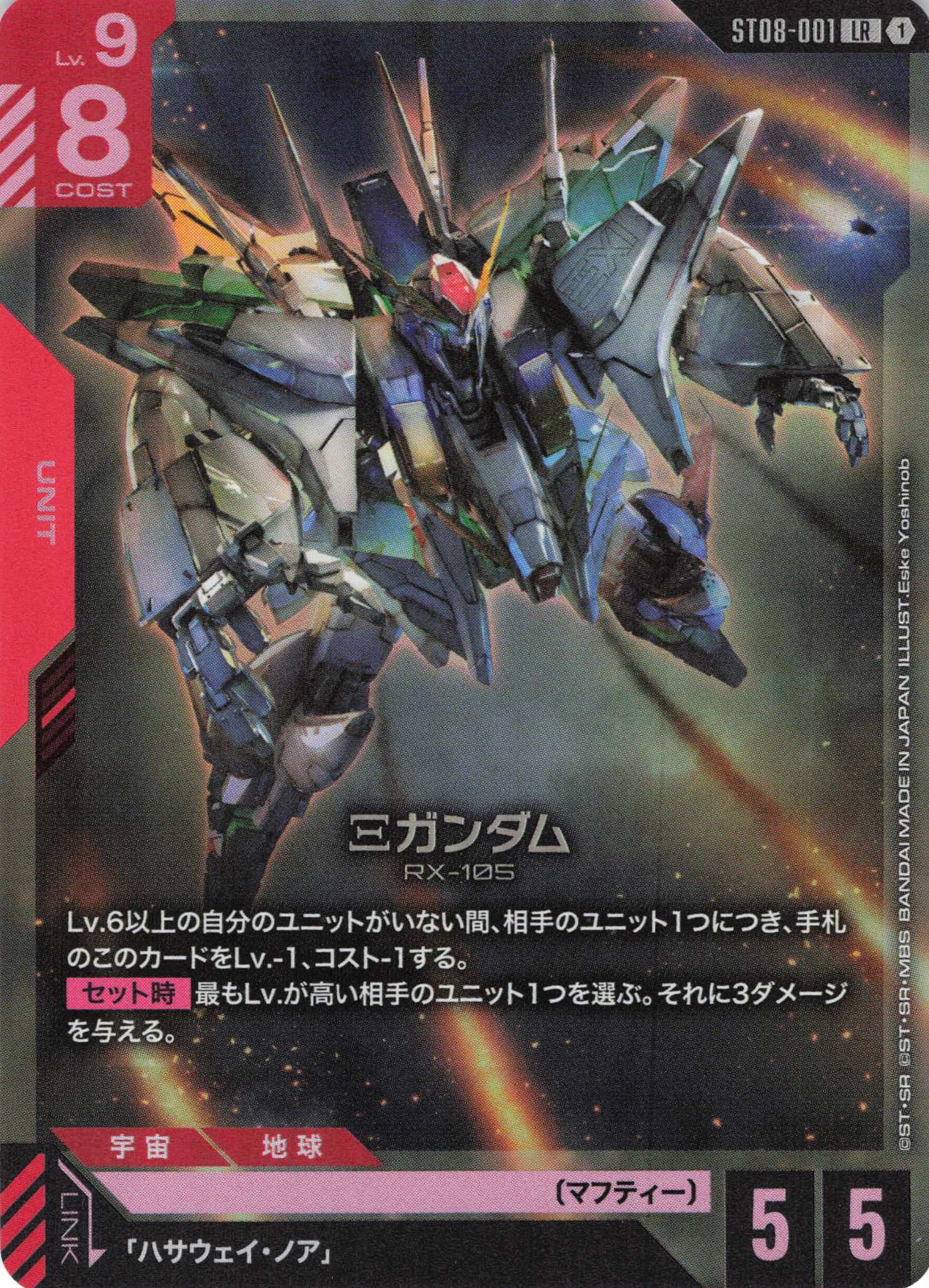 Ξガンダム(LR)(GCG/ST08-001LR)