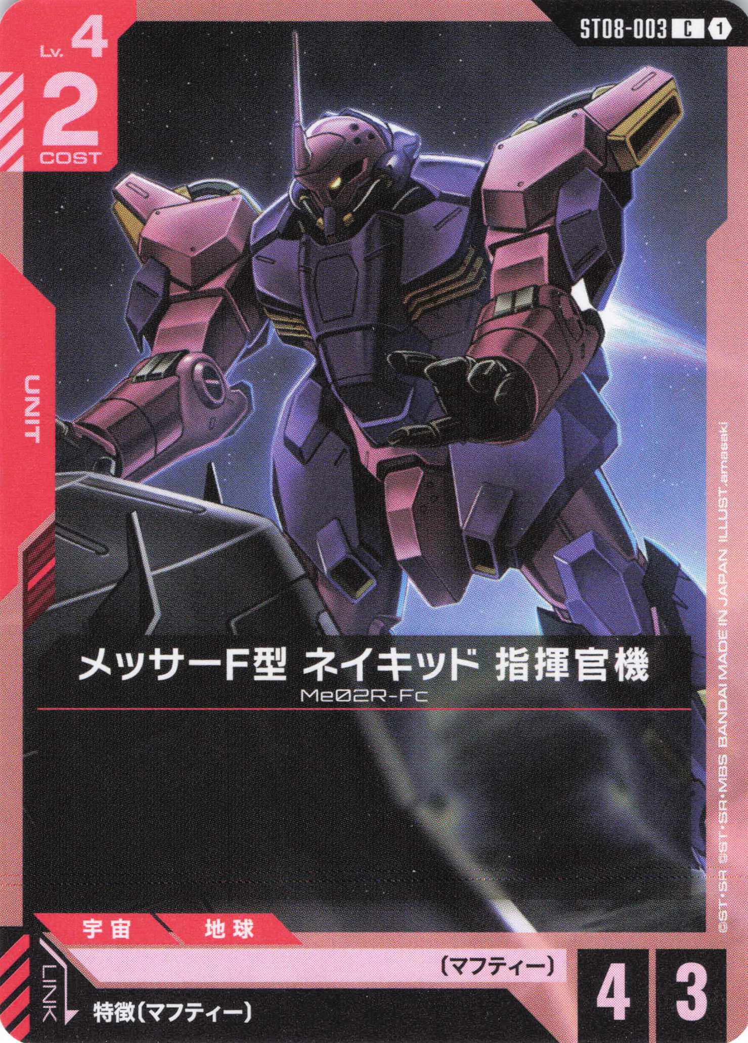 メッサーF型 ネイキッド 指揮官機(C)(GCG/ST08-003C)