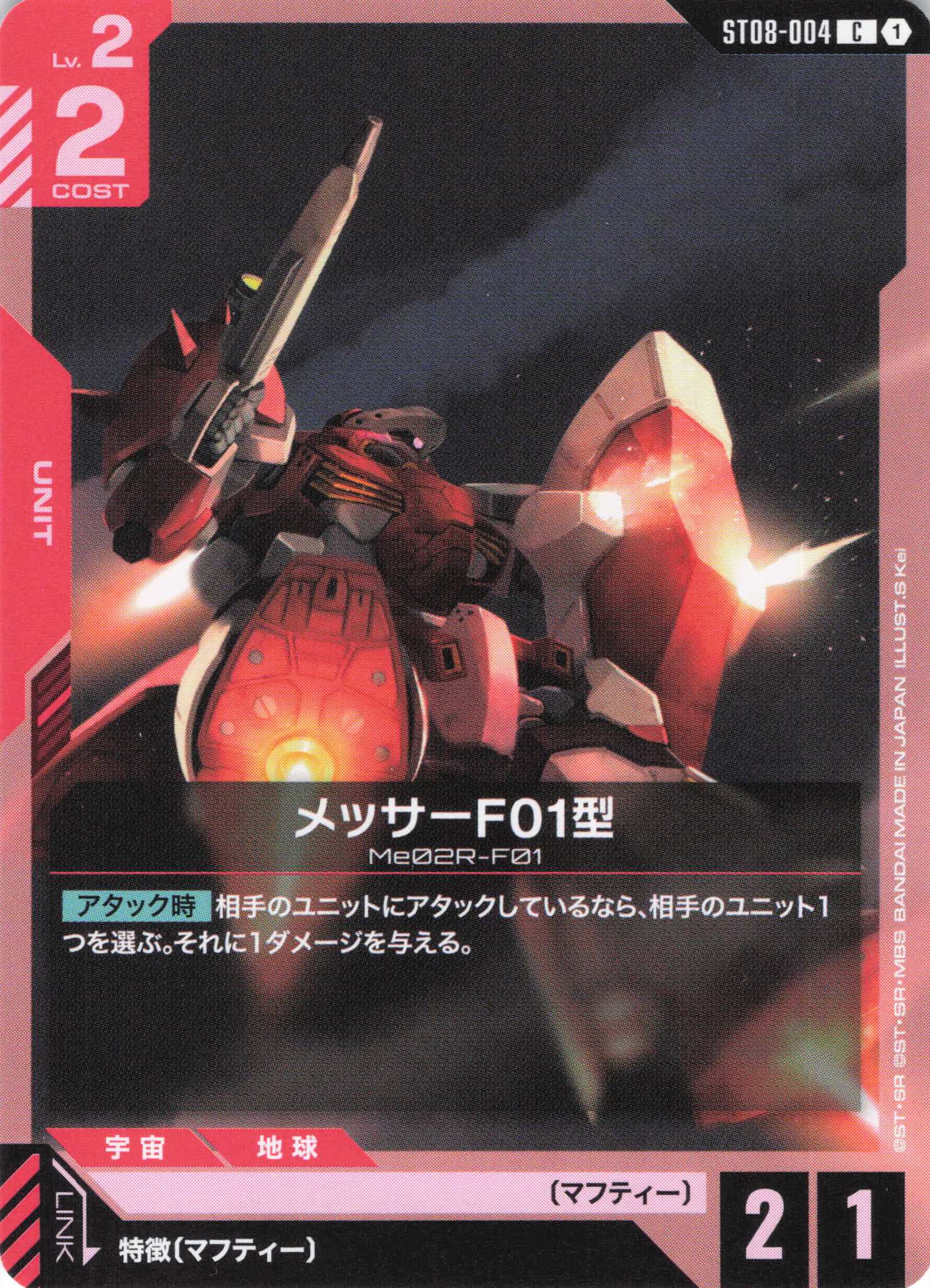 メッサーF01型(C)(GCG/ST08-004C)