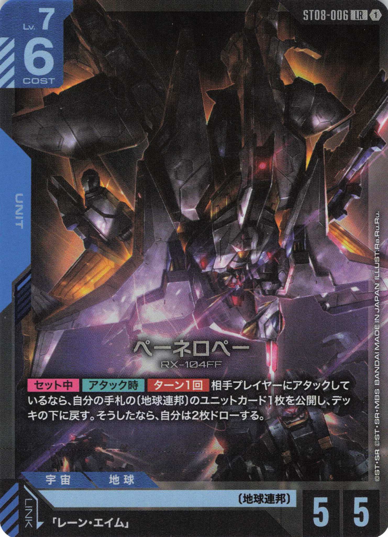 ペーネロペー(LR)(GCG/ST08-006LR)