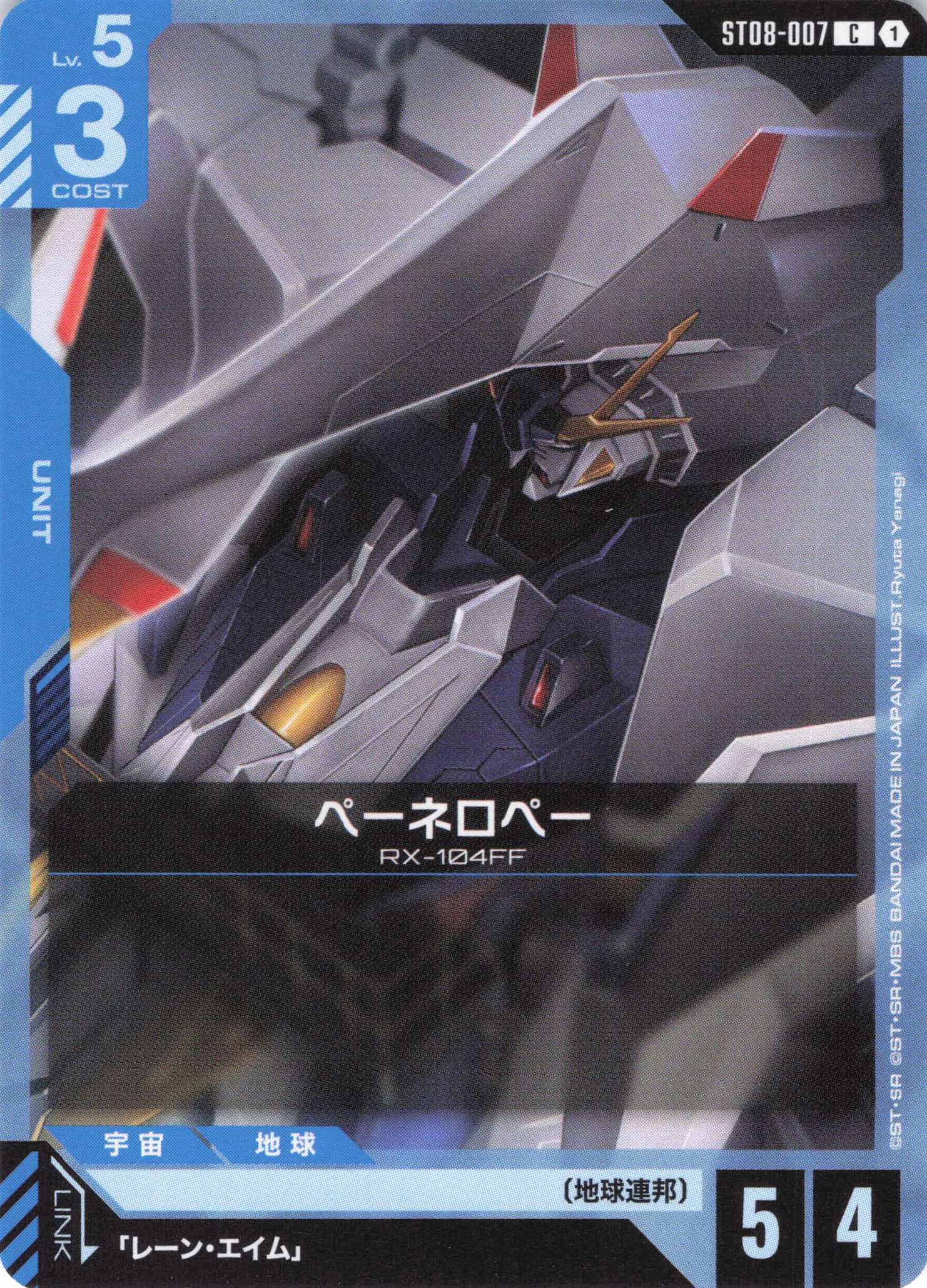 ペーネロペー(C)(GCG/ST08-007C)