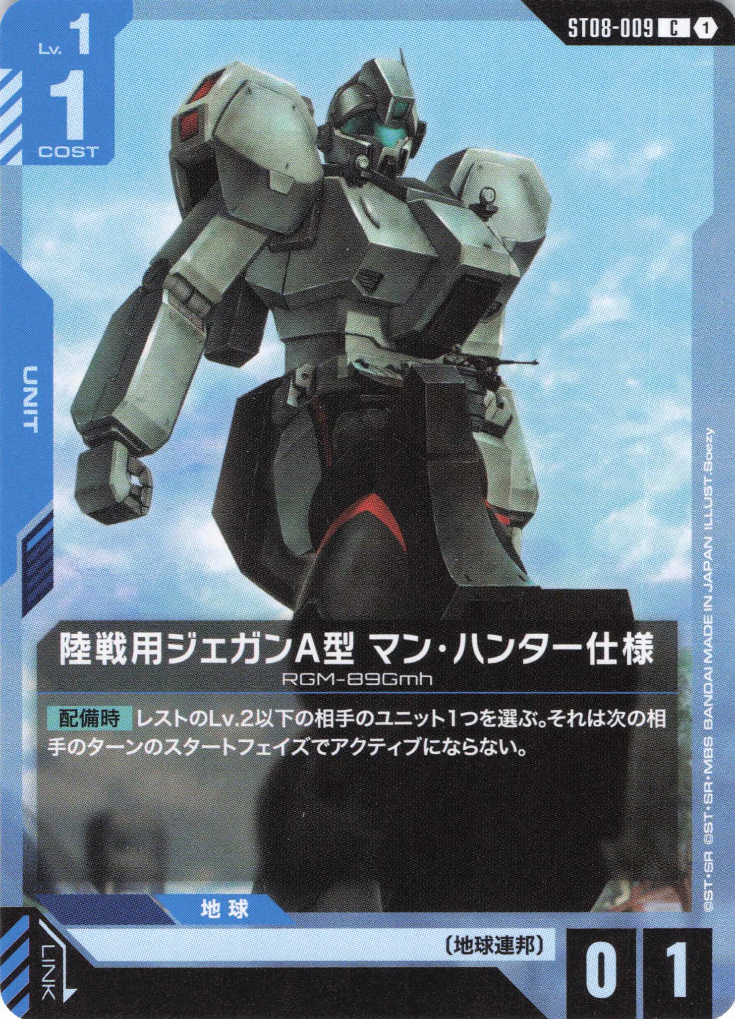 陸専用ジェガンA型 マン・ハンター仕様(C)(GCG/ST08-009C)