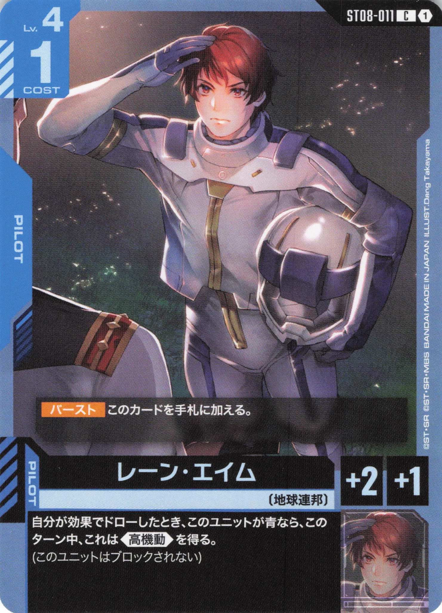 レーン・エイム(C)(GCG/ST08-011C)