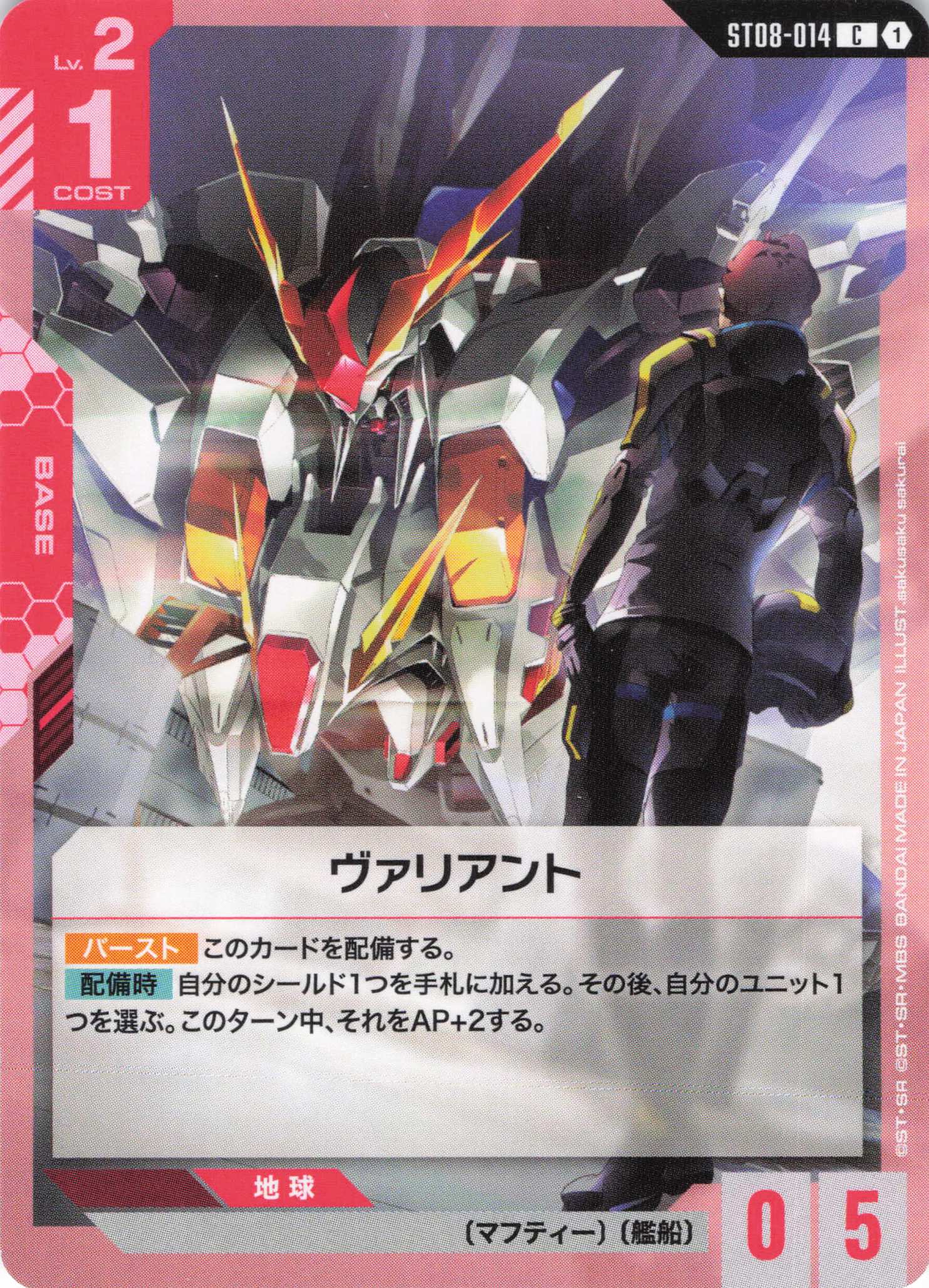 ヴァリアント(C)(GCG/ST08-014C)