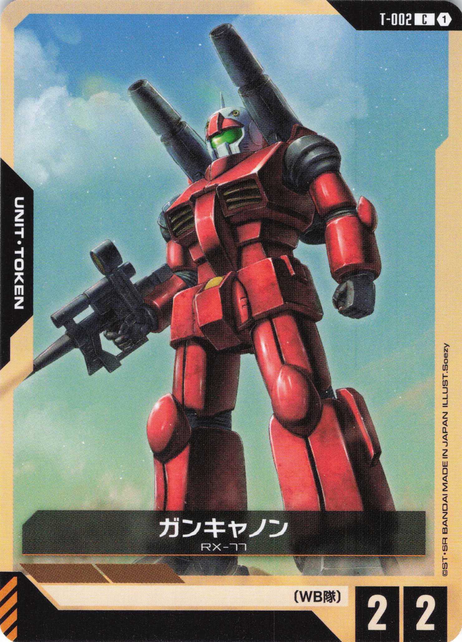 ガンキャノン(C)(GCG/T-002C)