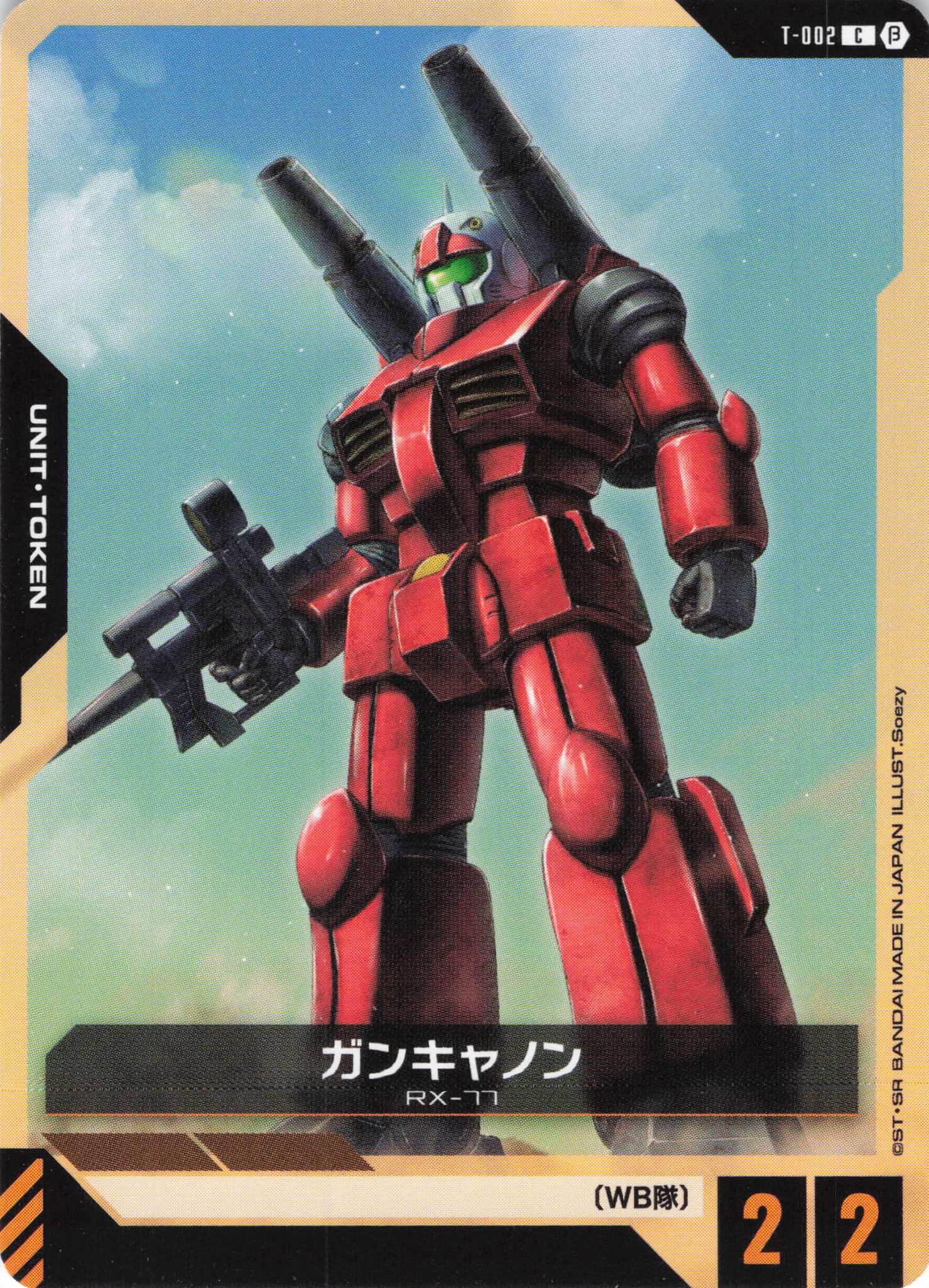 ガンキャノン(C)(GCG/T-002CB)