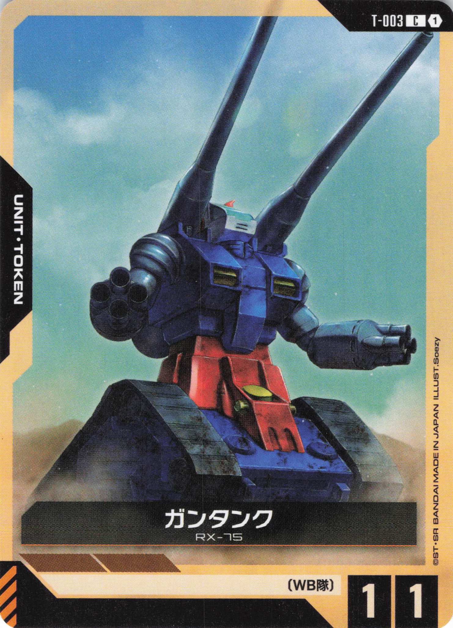 ガンタンク(C)(GCG/T-003C)