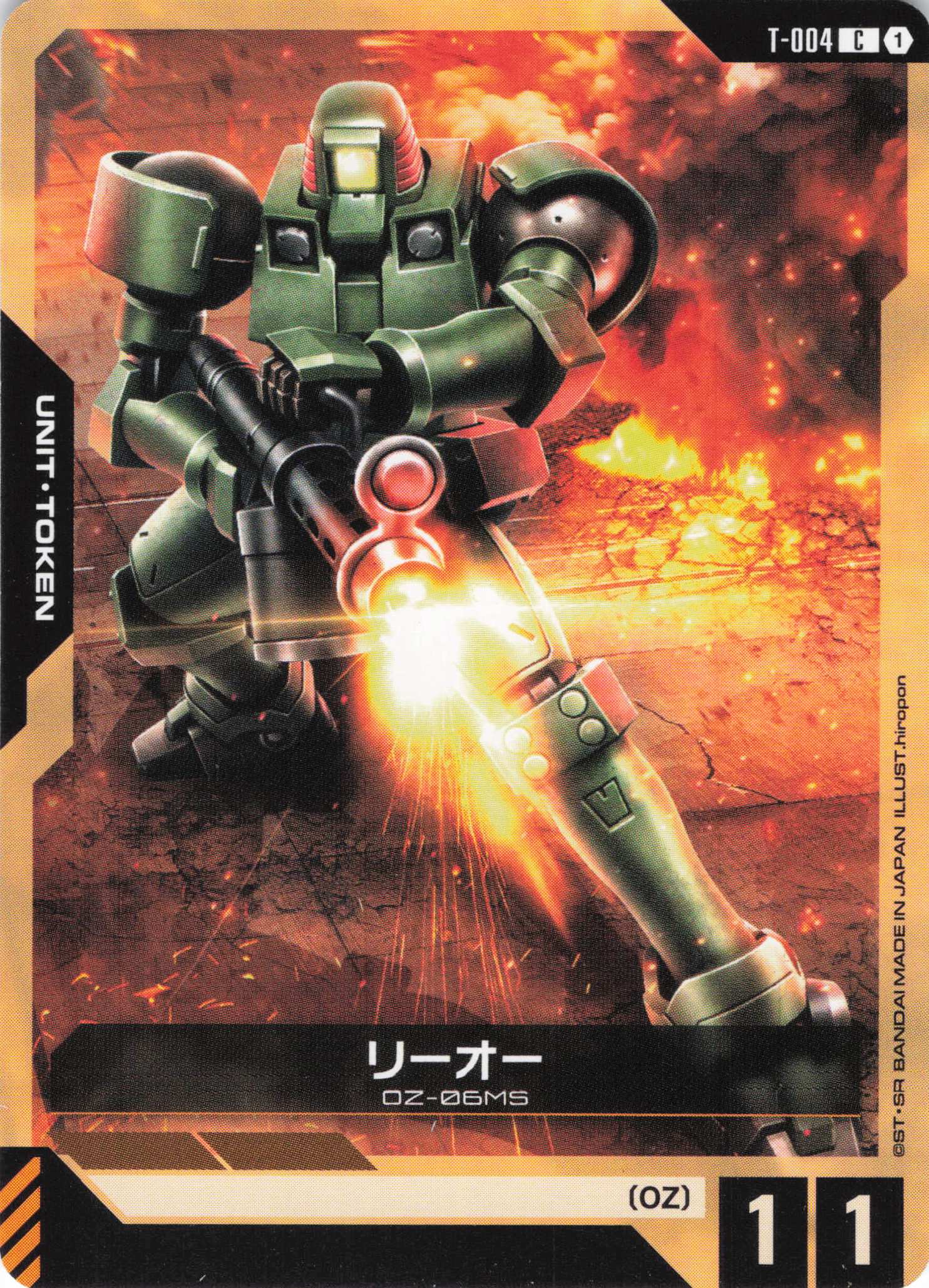 リーオー(C)(GCG/T-004C)