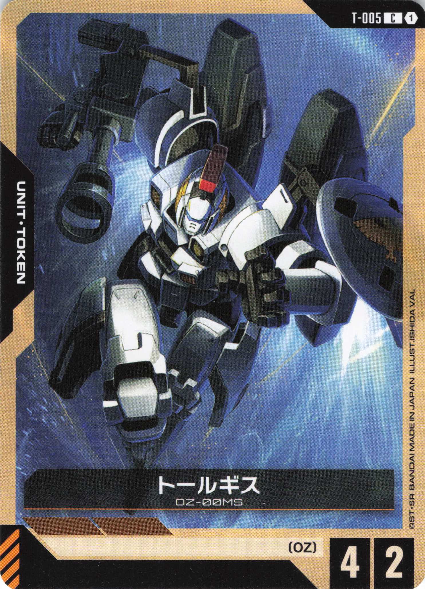 トールギス(C)(GCG/T-005C)