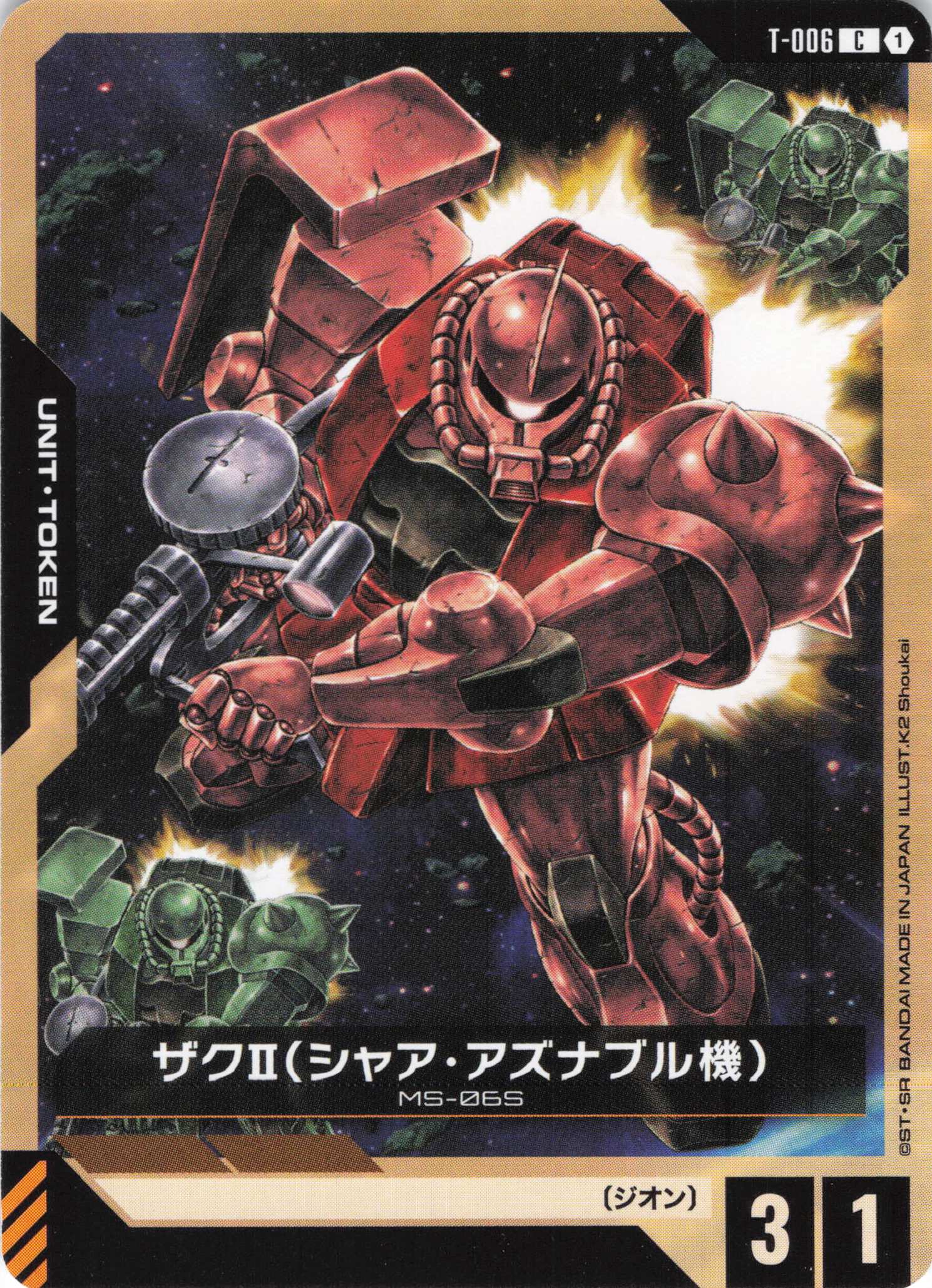 ザクⅡ（シャア・アズナブル機）(C)(GCG/T-006C)