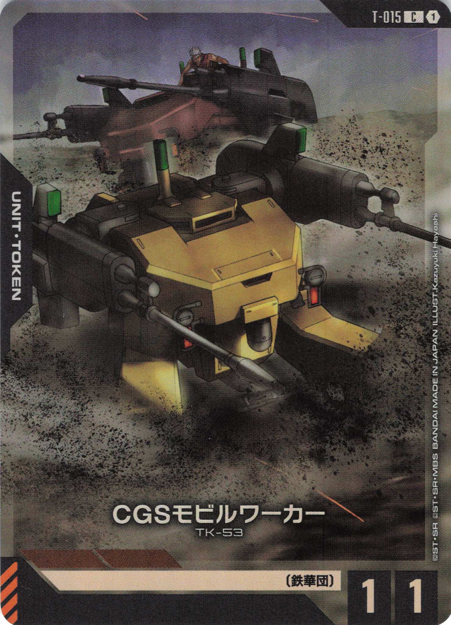 CGSモビルワーカー(C/LR加工)(GCG/T-015C)