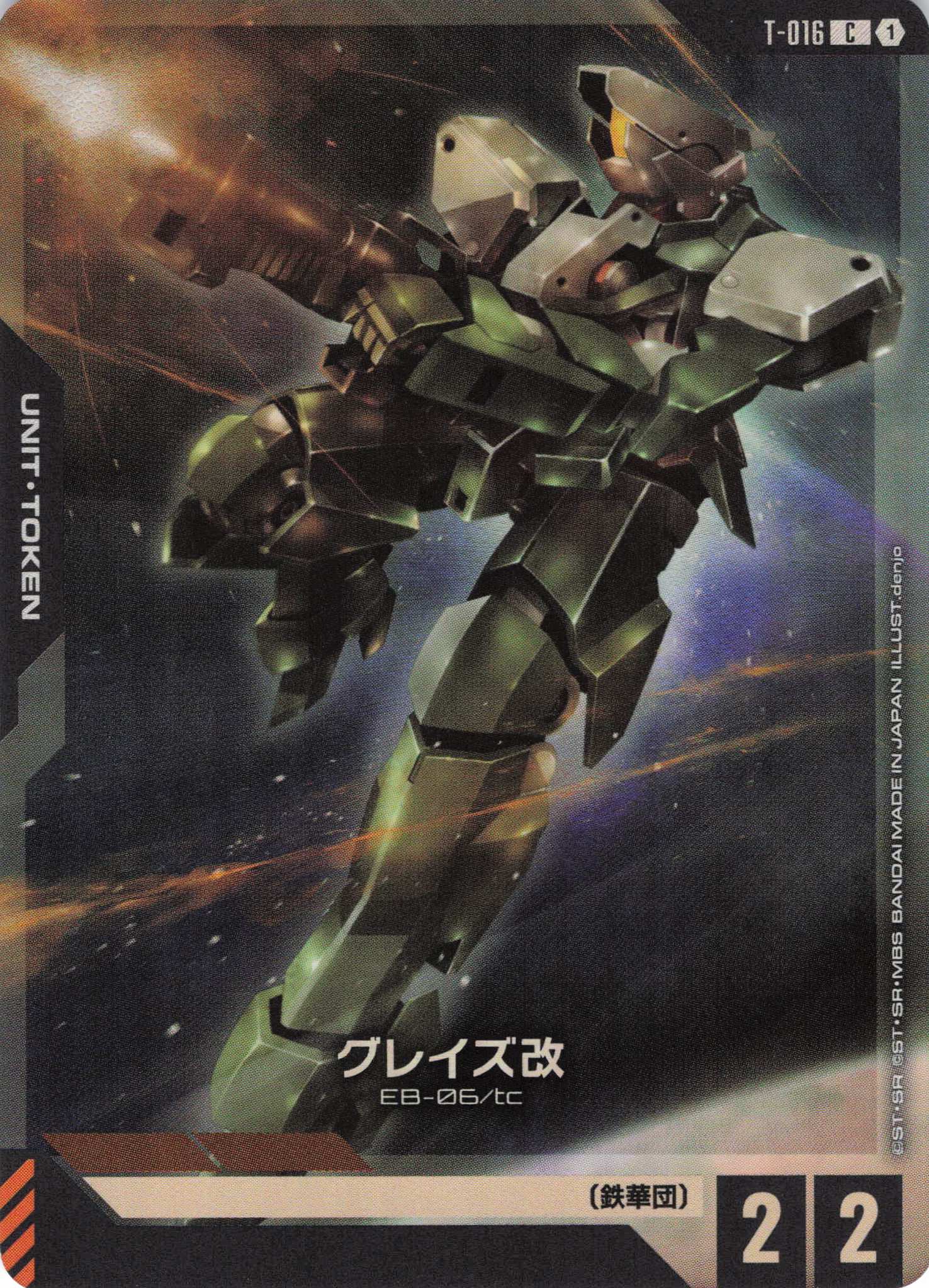 グレイズ改(C/LR加工)(GCG/T-016C)