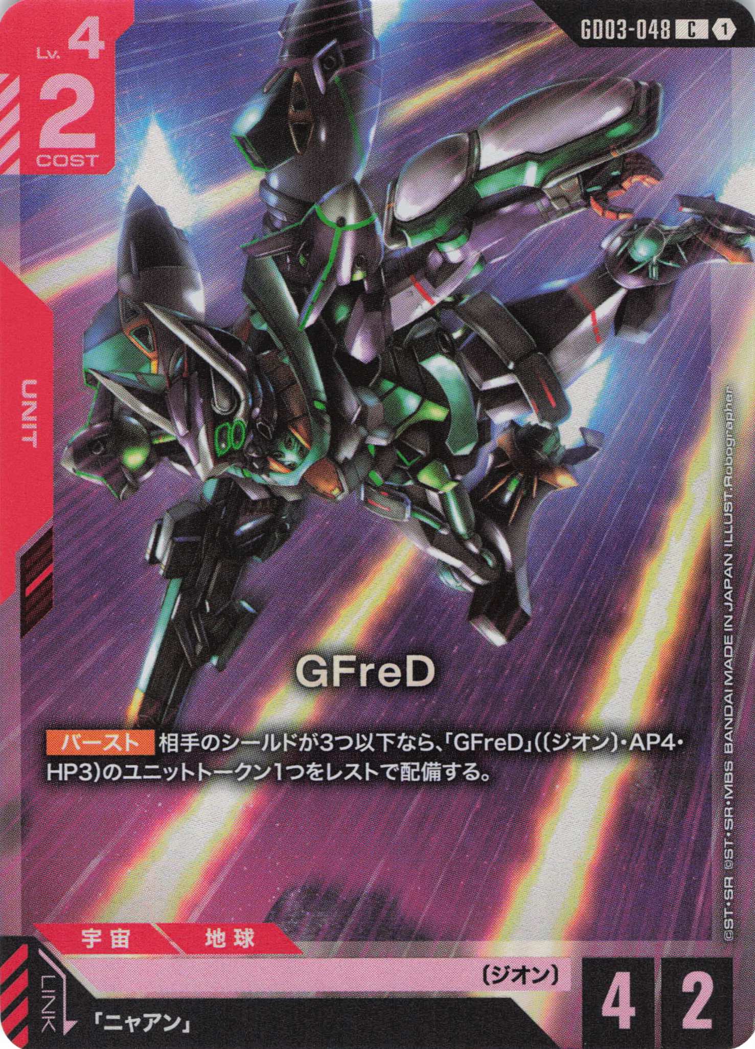 GFreD(C/LR加工)(GCG/GD03-048CP)