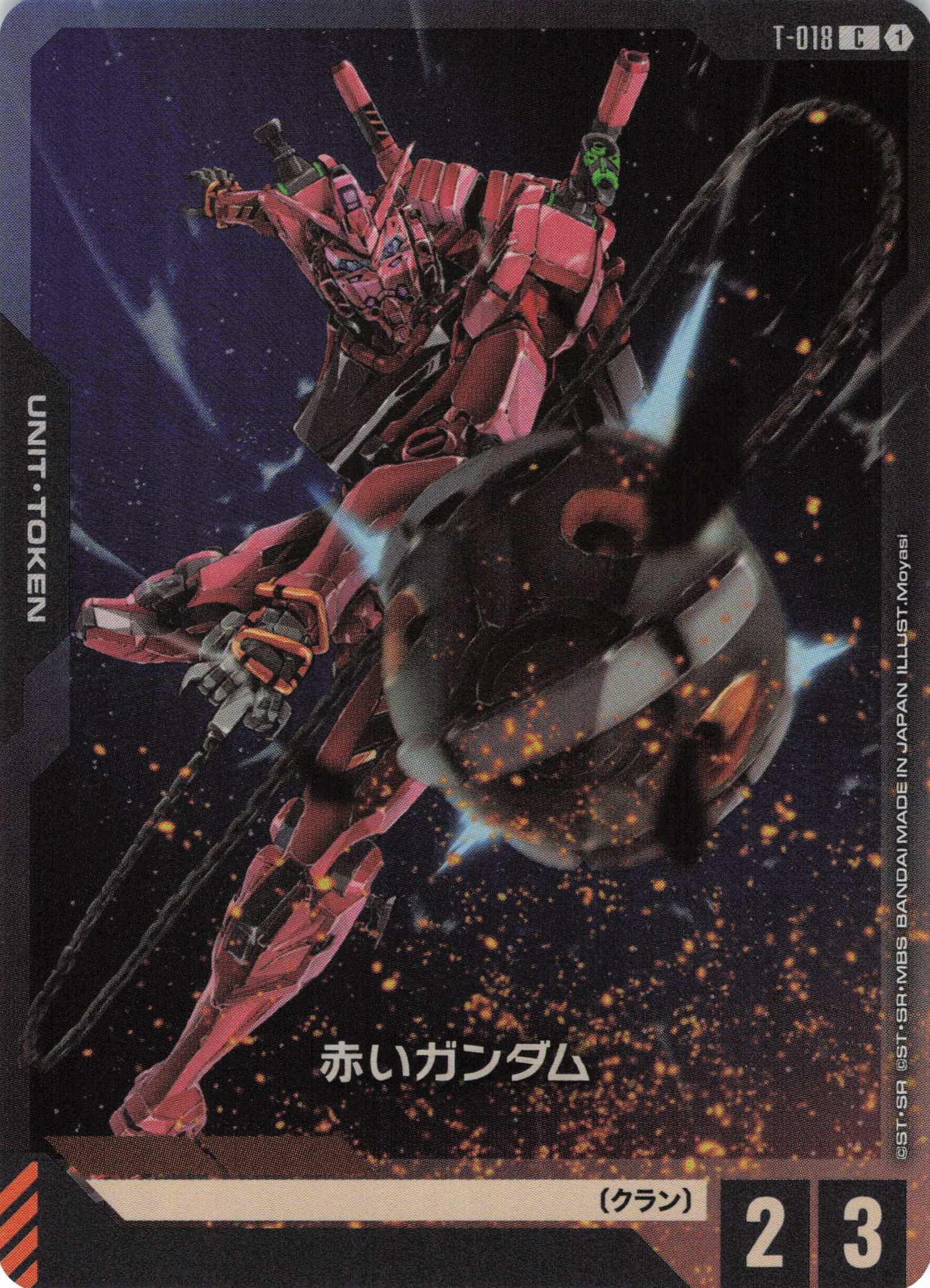 赤いガンダム(C/LR加工)(GCG/T-018C)