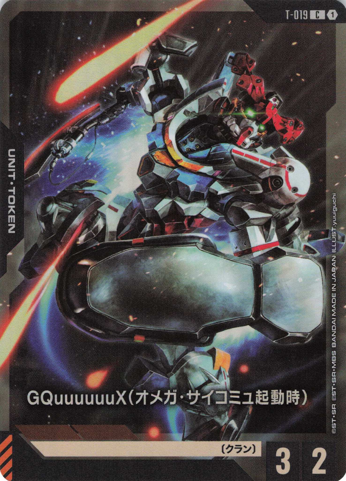 GQuuuuuuX(オメガ・サイコミュ起動時)(C/LR加工)(GCG/T-019C)